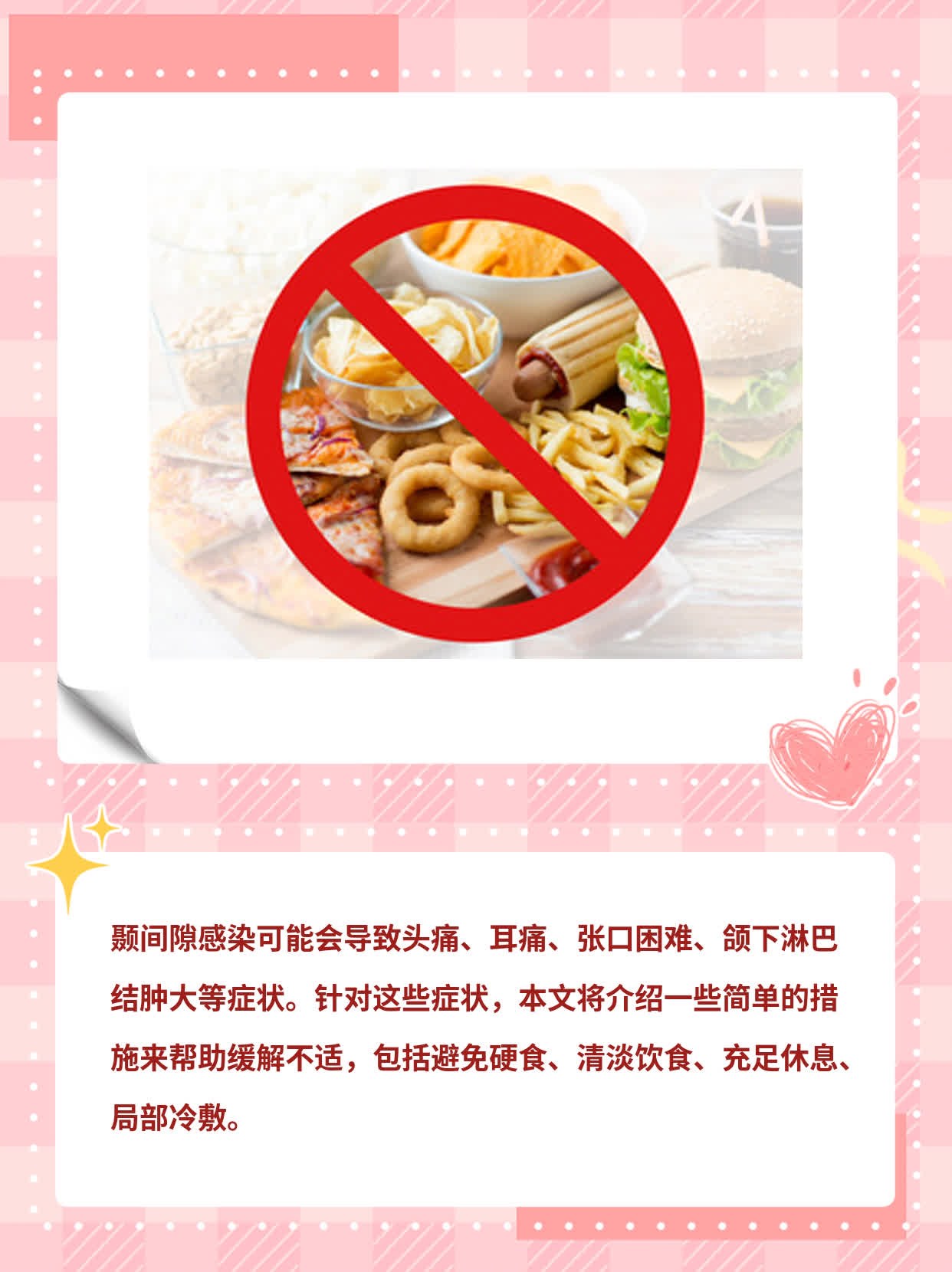 颞间隙感染的症状盘点：你知道多少？
