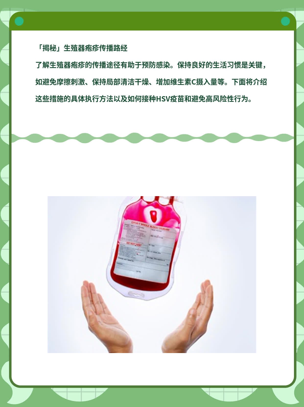 「揭秘」生殖器疱疹传播路经