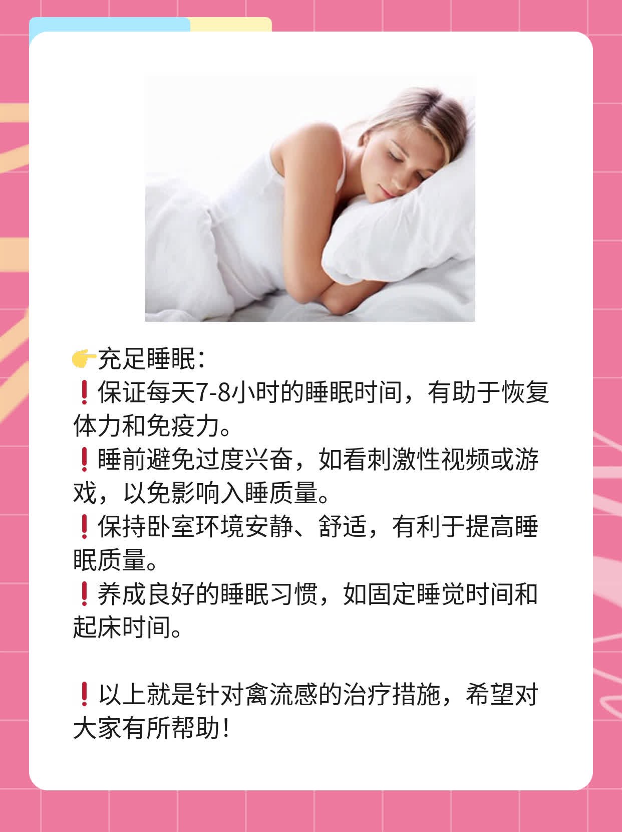 「经验分享」人禽流感治疗法大全