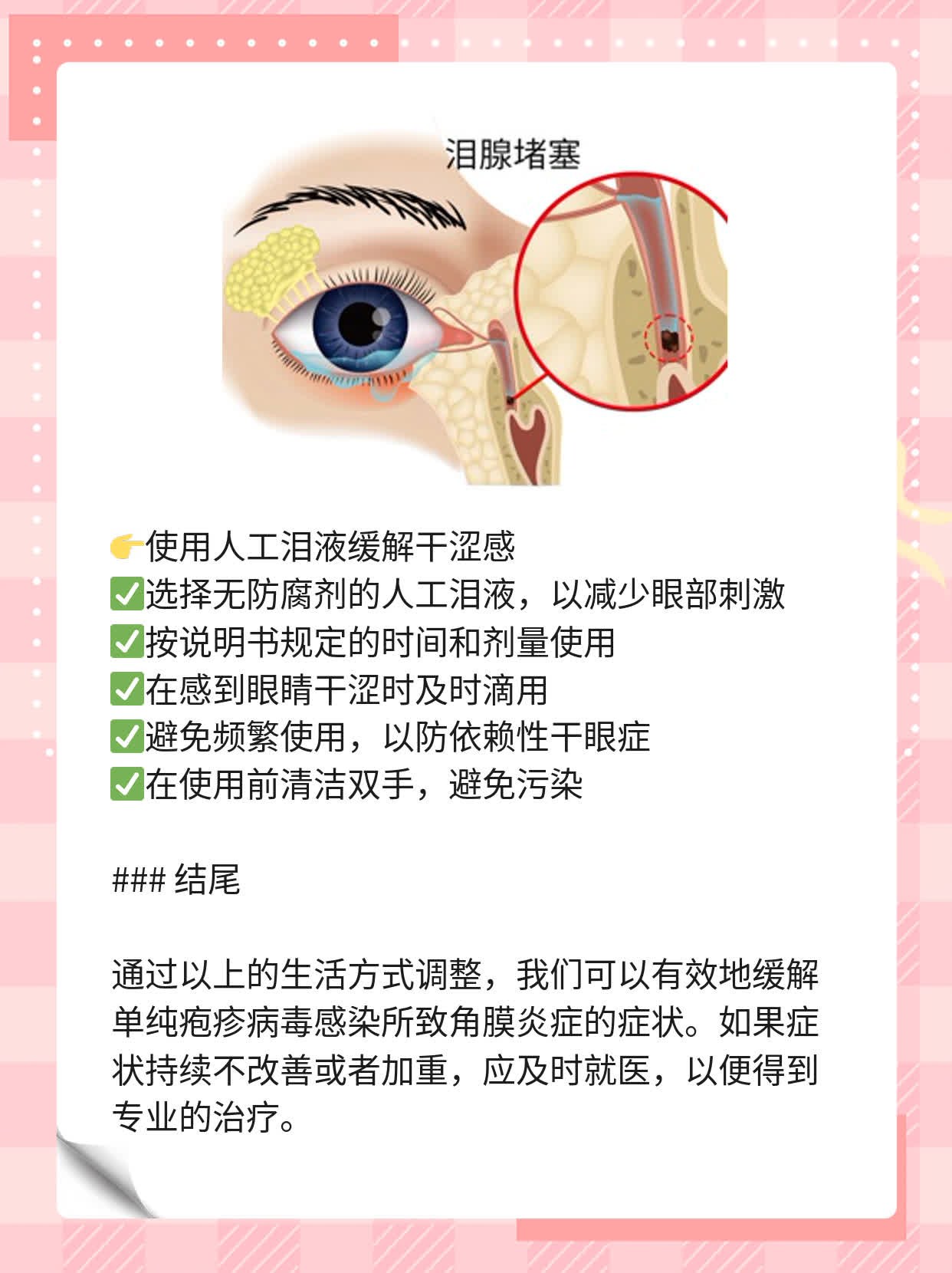 「解惑」：单纯疱疹病毒感染所致角膜炎症