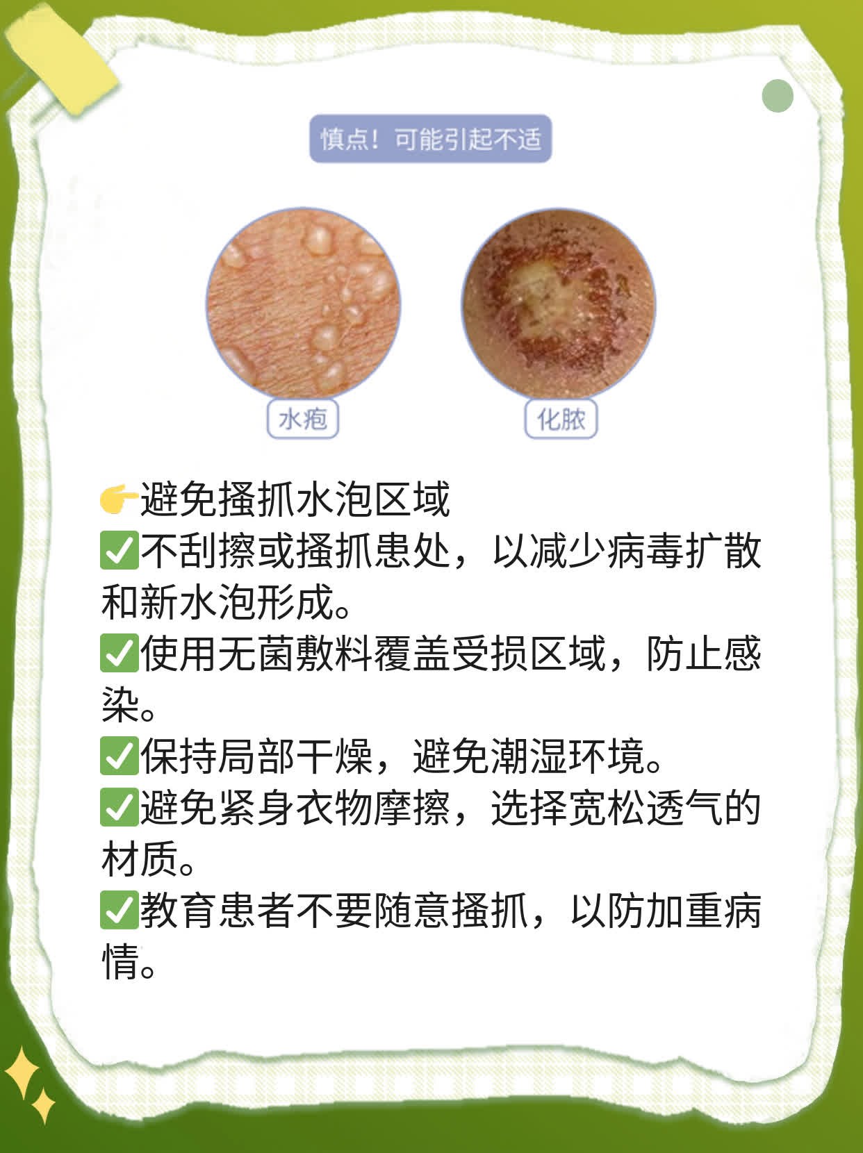 「经验分享」生殖器疱疹初期症状及治疗方法一览