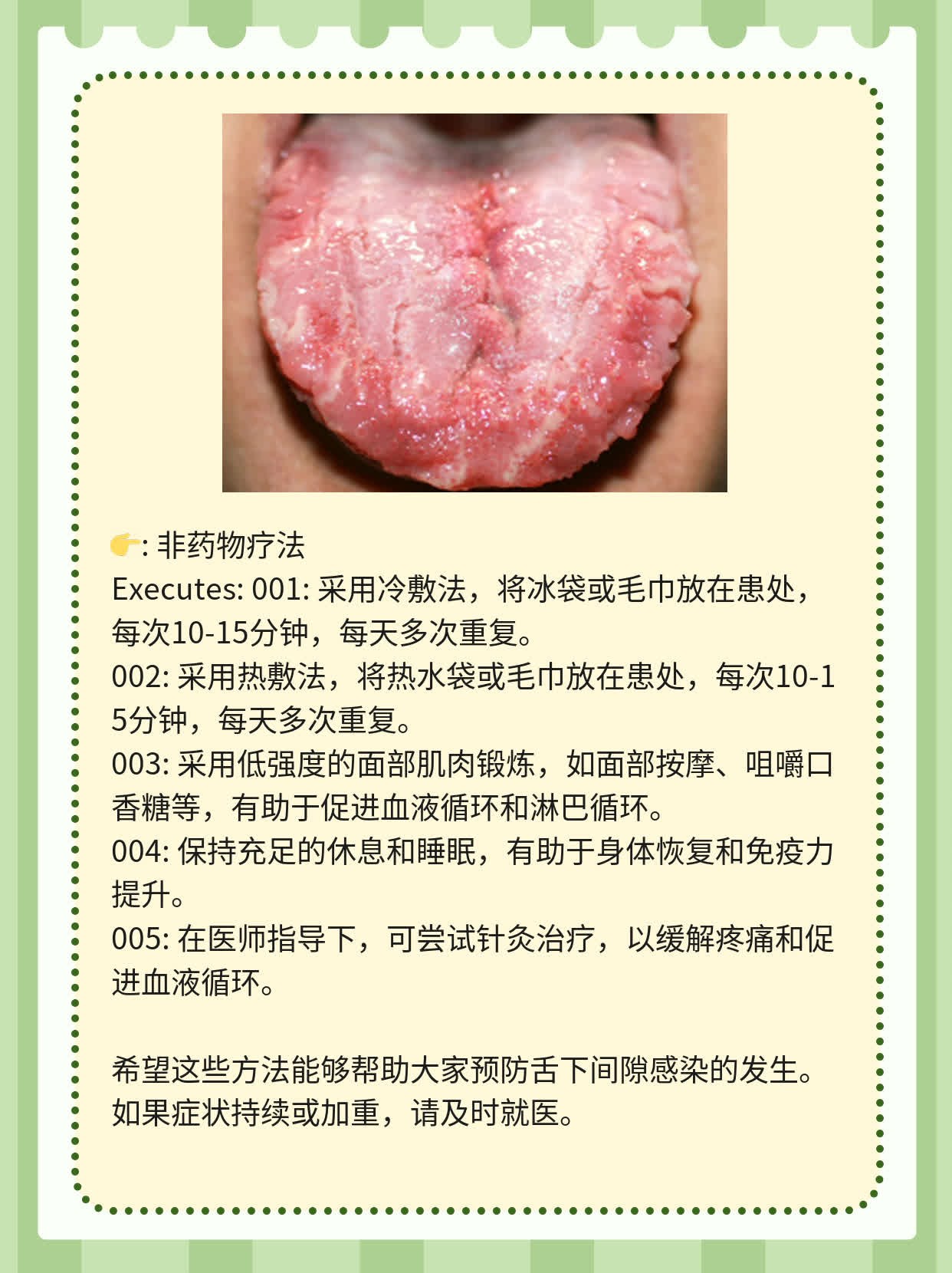 揭秘：舌下间隙感染诱因探析