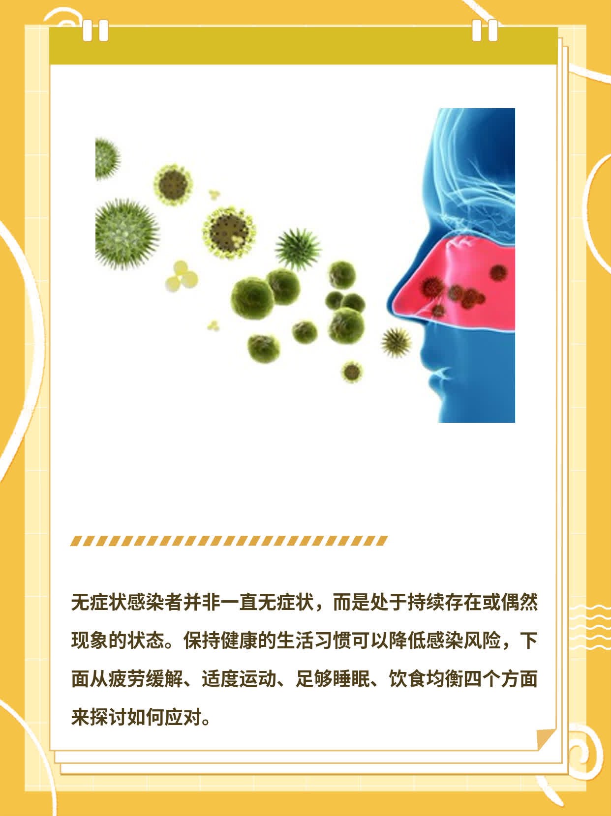 无症状感染者的“隐身”真相：持续存在还是偶然现象？