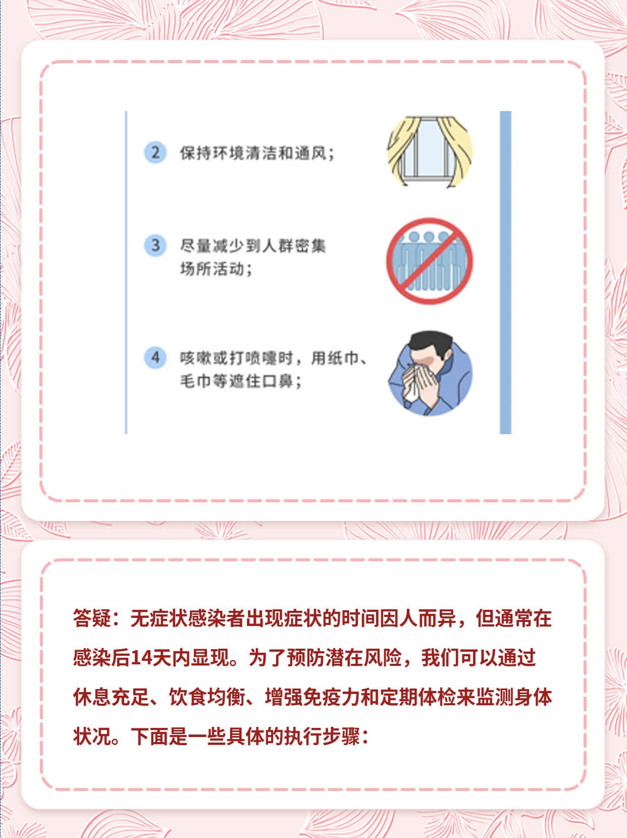 「答疑」无症状感染多长时间显现症状？