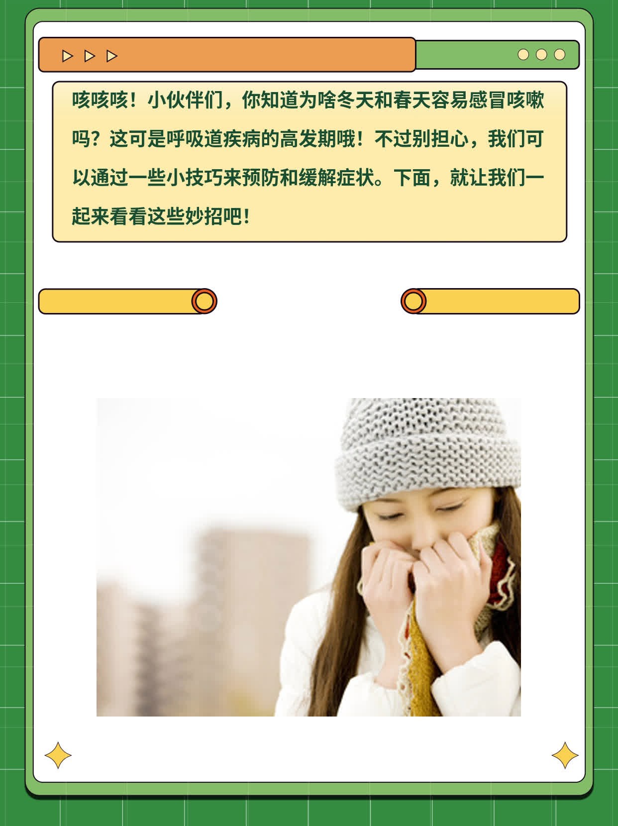 「揭秘」冬春为何是呼吸道疾病高发期