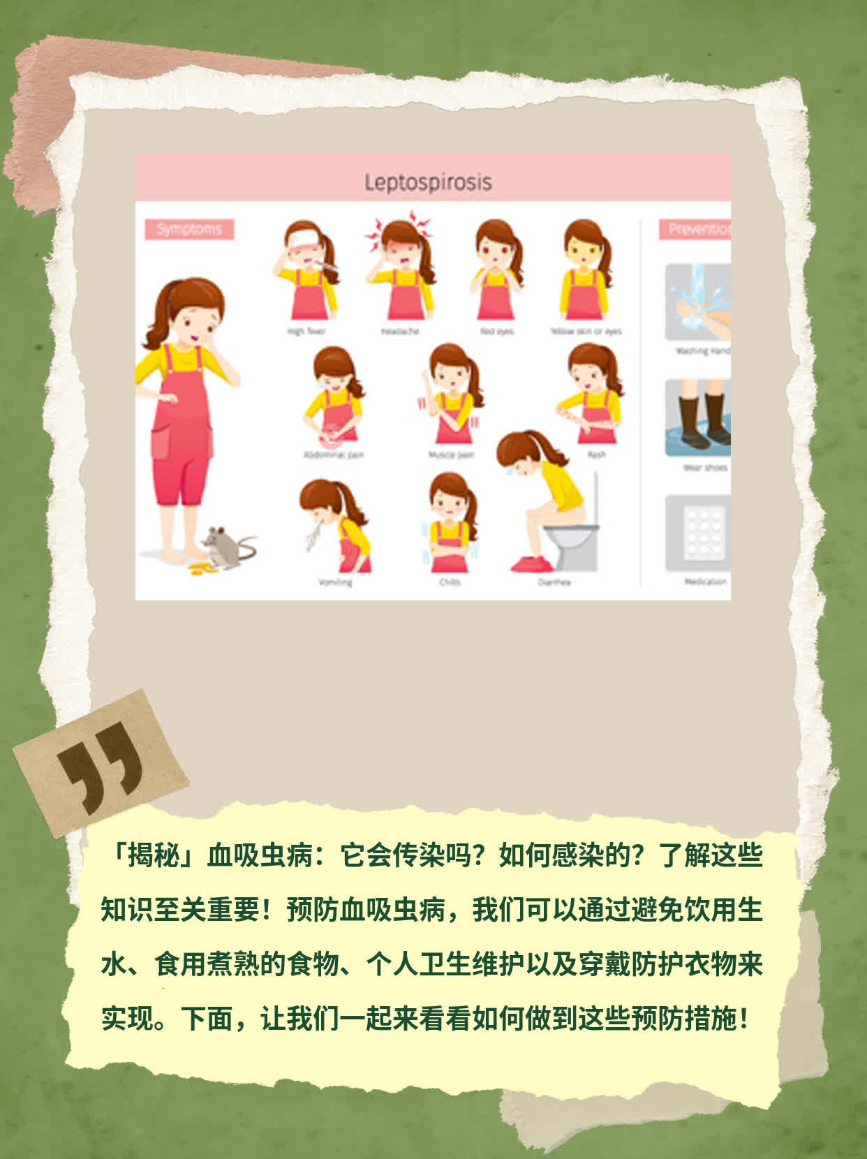 「揭秘」血吸虫病：它会传染吗？如何感染的？