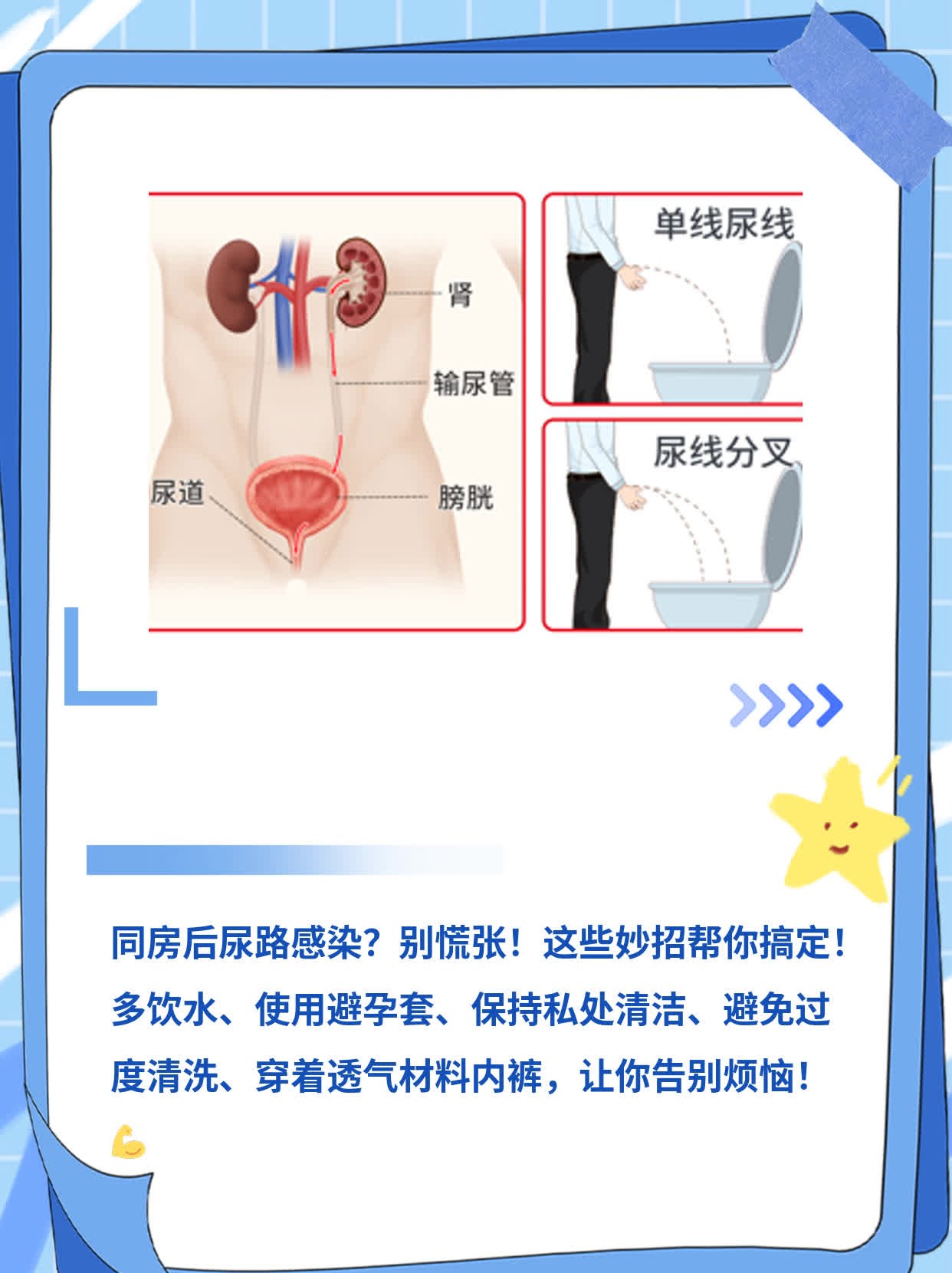 同房后尿路感染？这些妙招帮你解决！