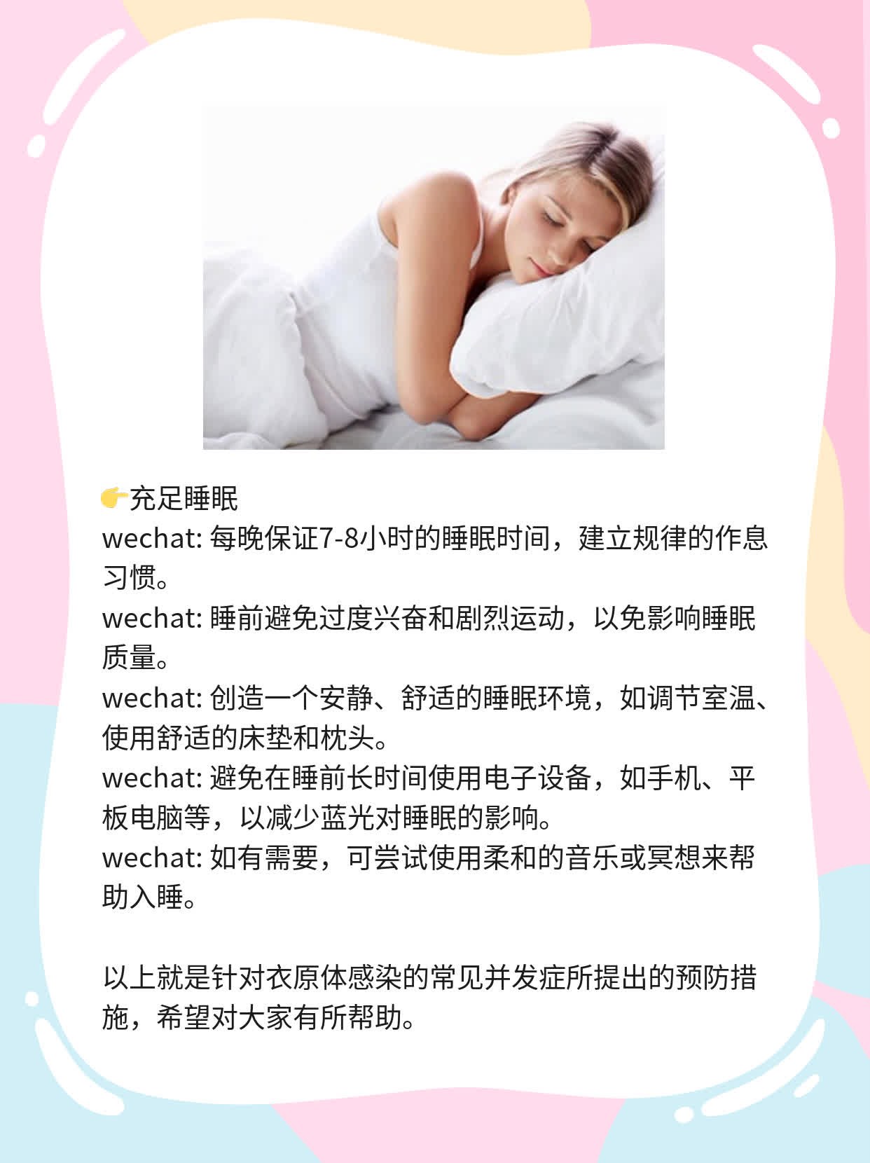 「经验分享」衣原体感染常见并发症大盘点！