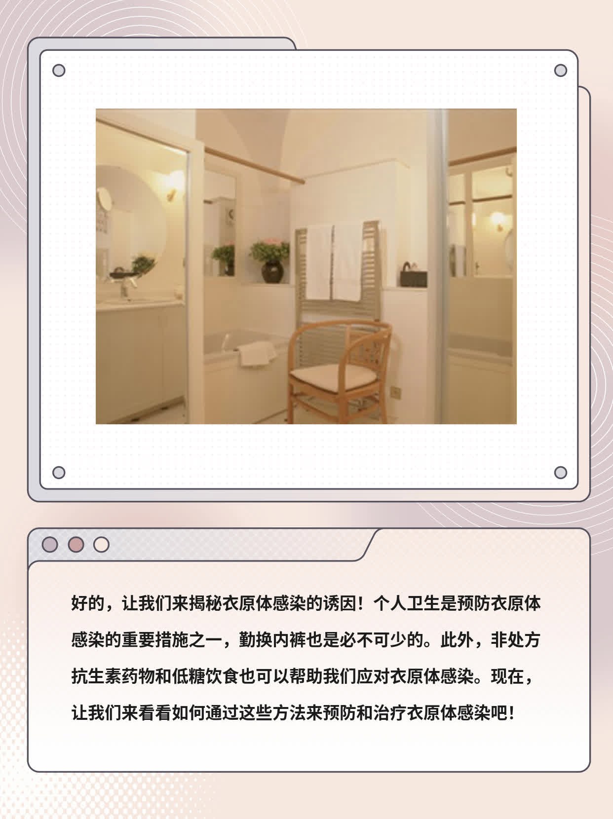 揭秘：探寻衣原体感染诱因！