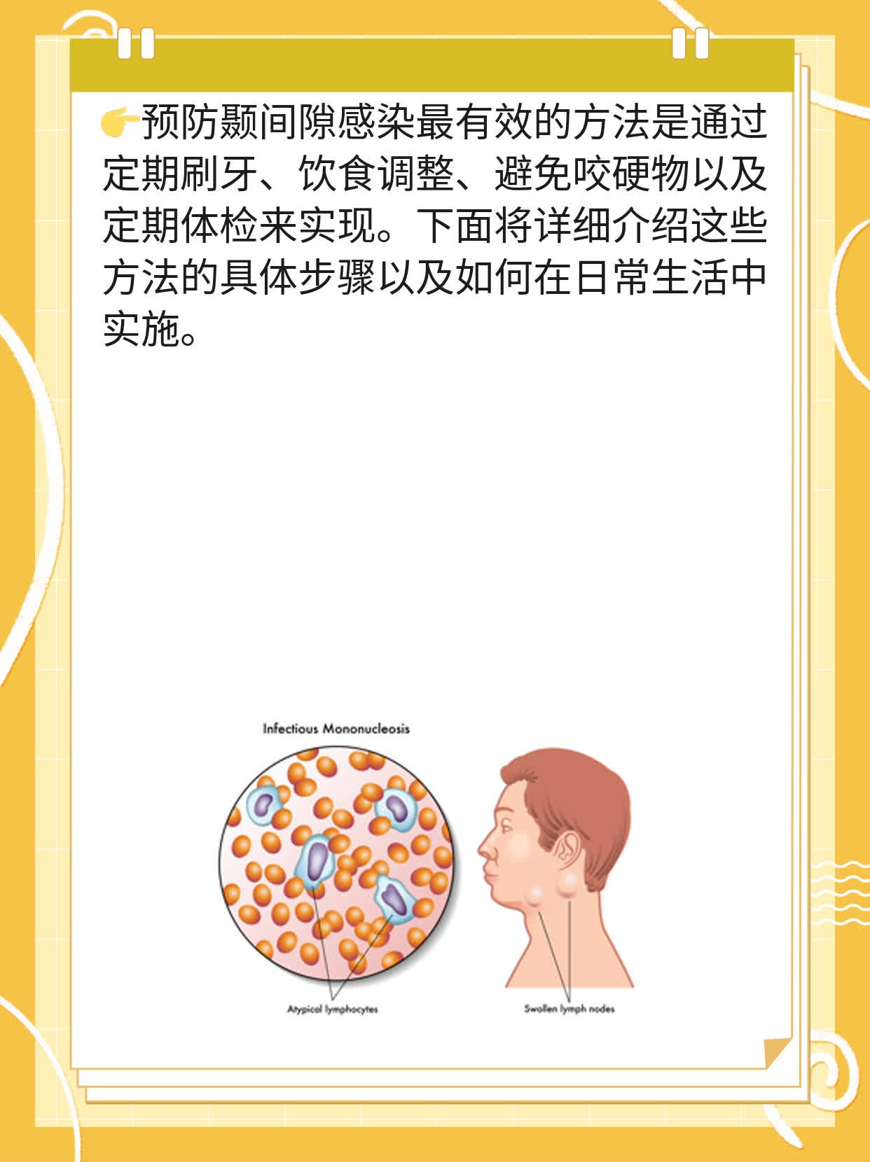 「分享」预防颞间隙感染的有效方法