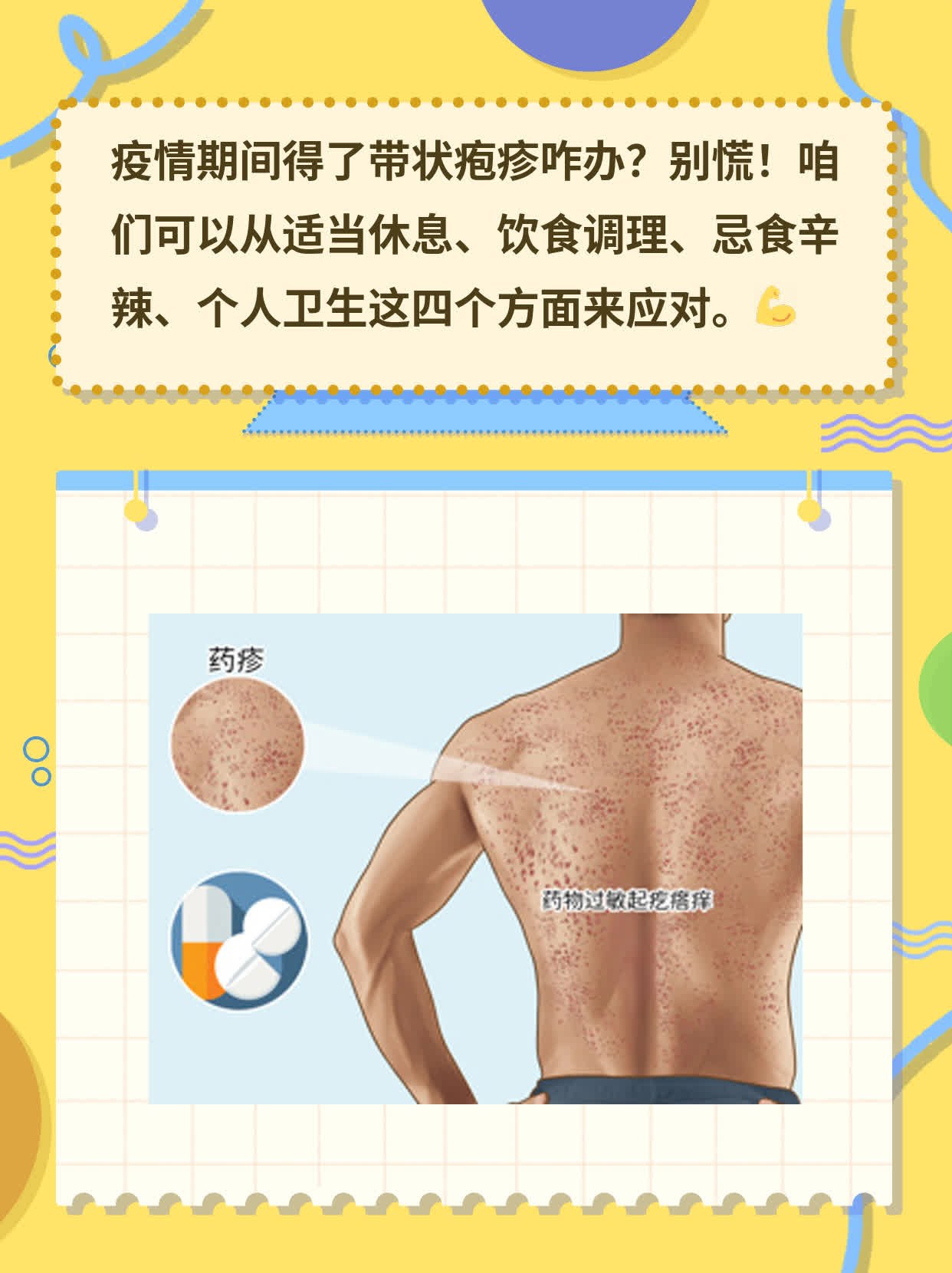 「疫情下的水痘带状疱疹」：如何应对？
