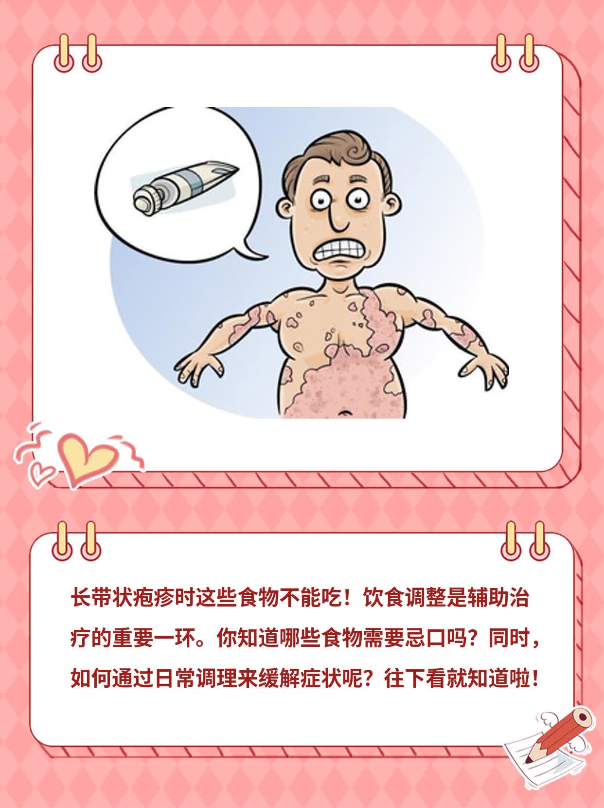[经验分享]长带状疱疹时这些食物不能吃！