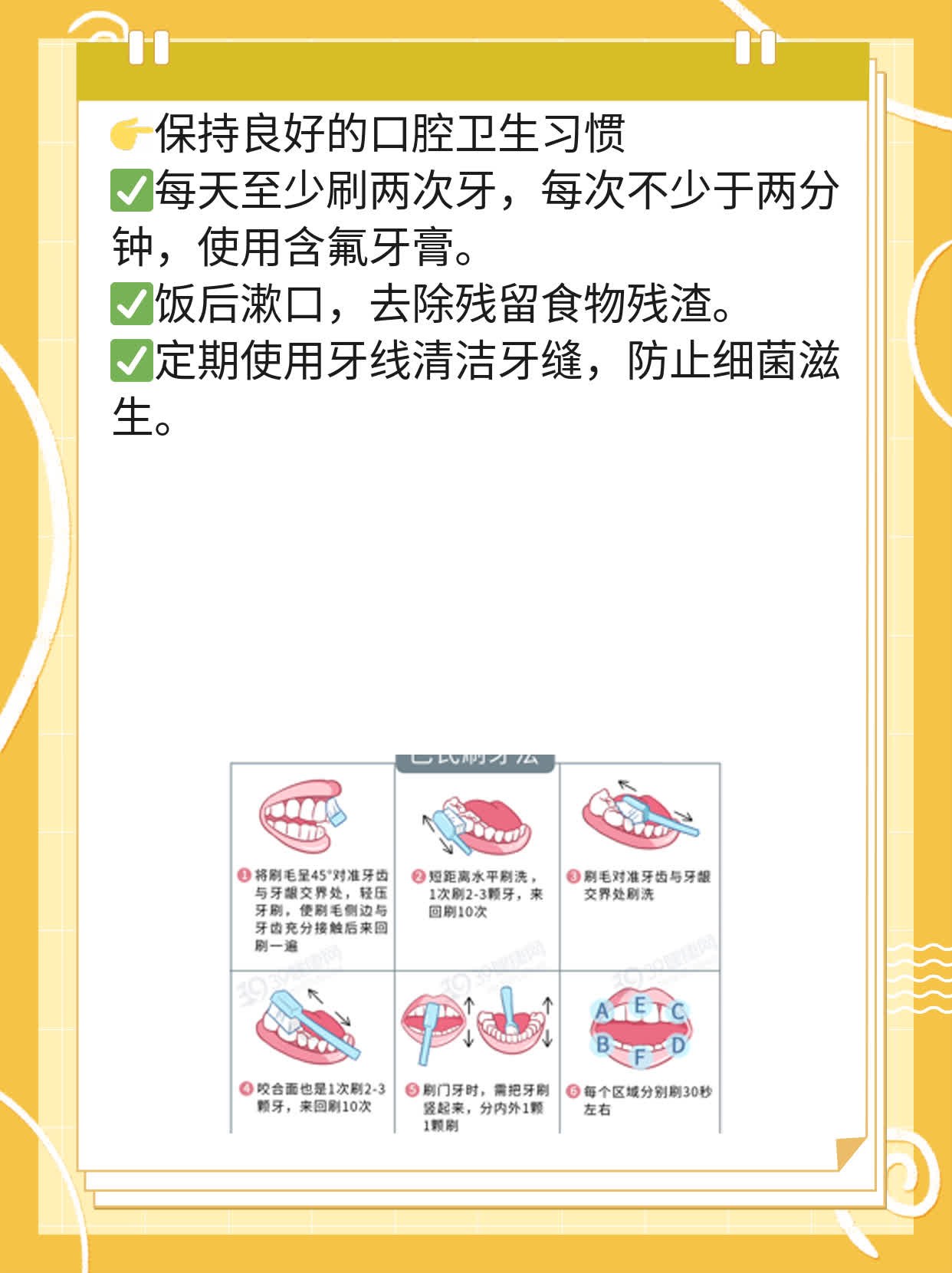 「分享」预防颞间隙感染的有效方法