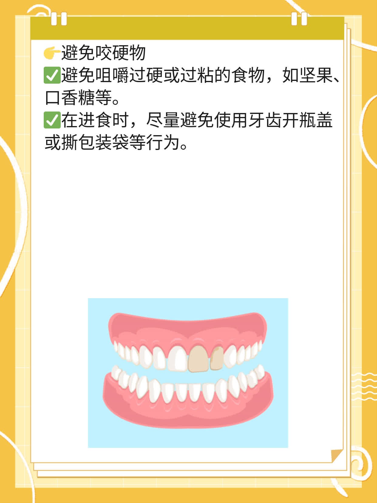 「分享」预防颞间隙感染的有效方法