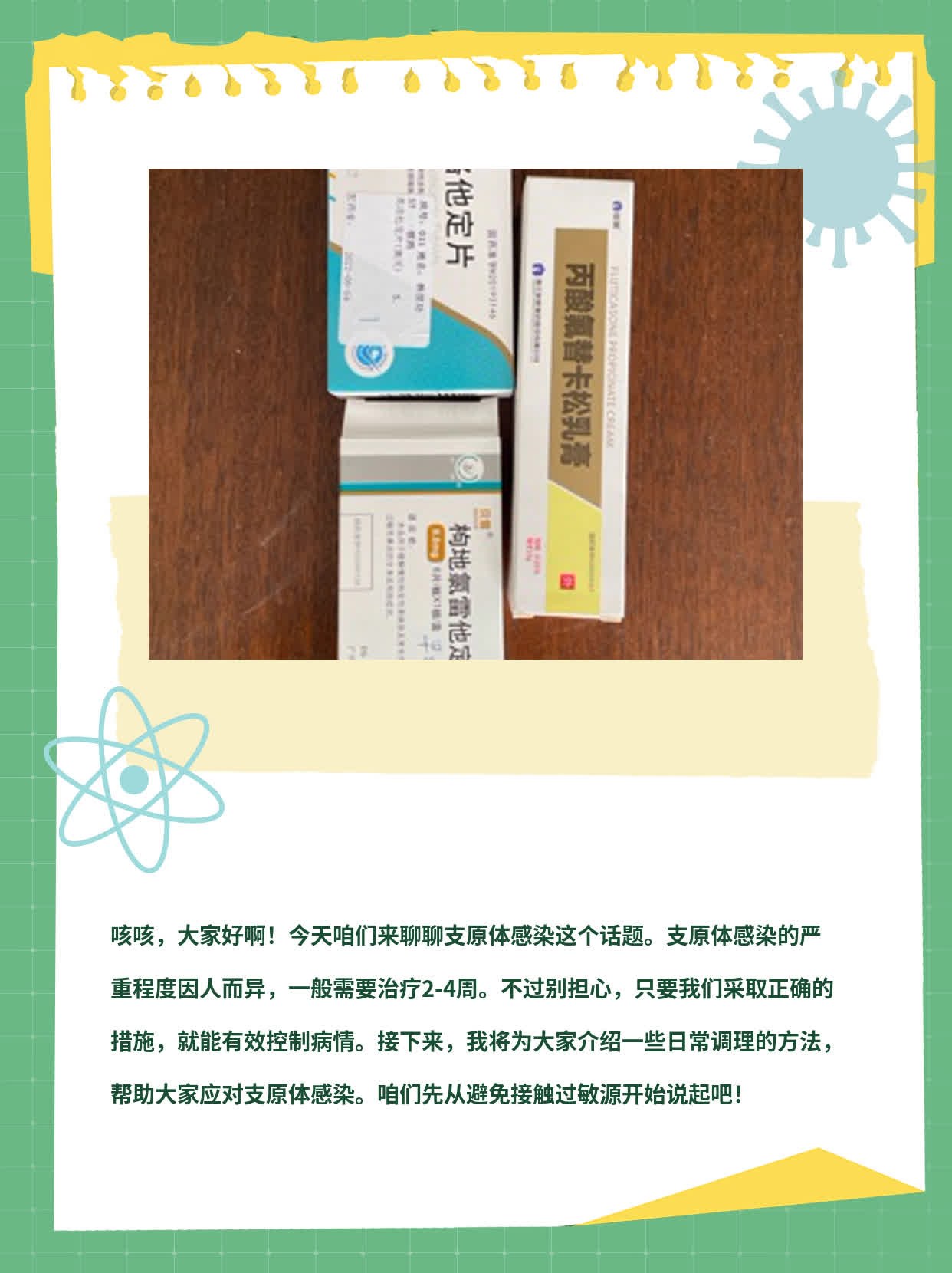 「支原体感染」治疗多久？严重性大揭秘！