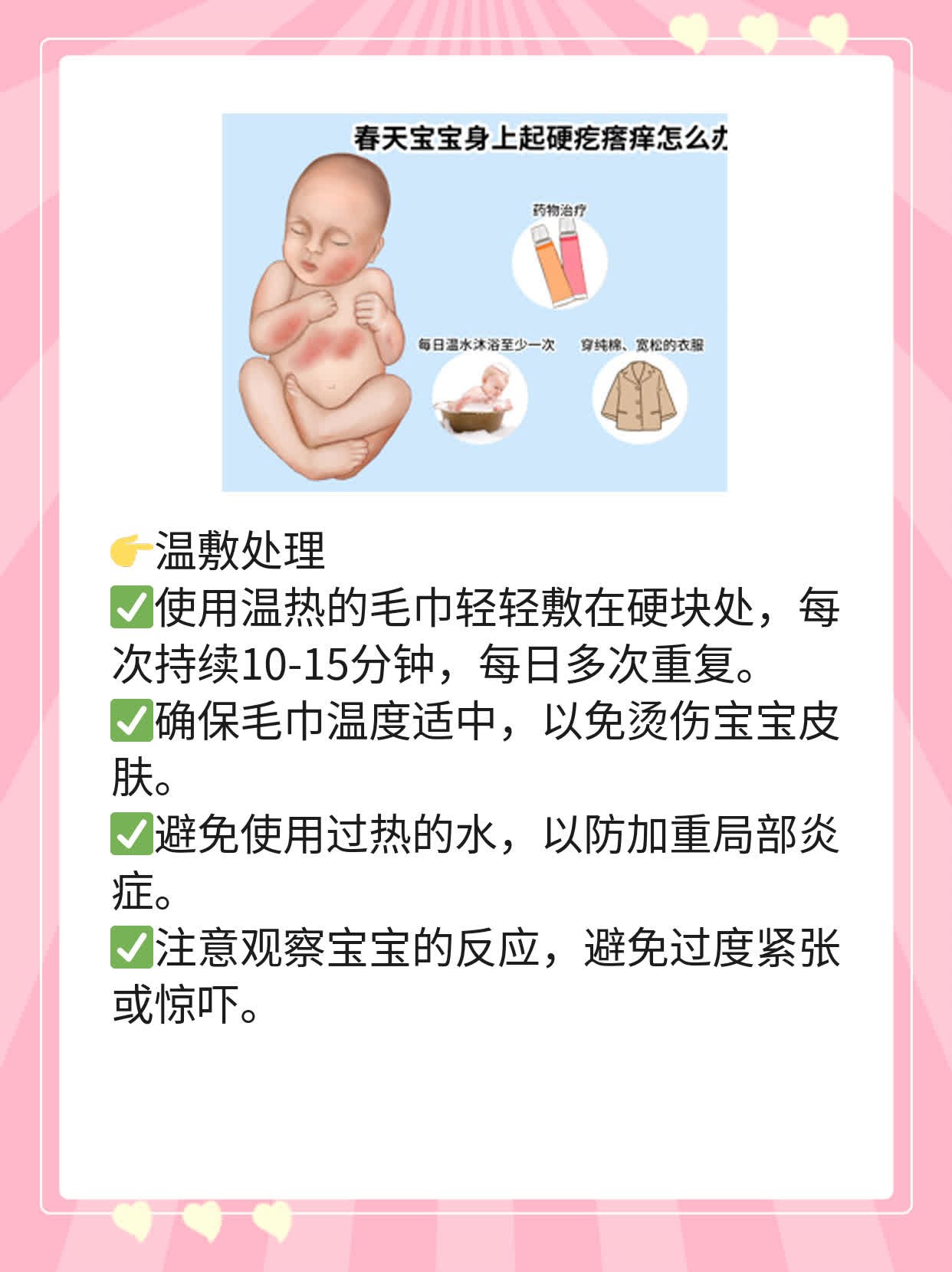 宝宝接种后局部硬包红肿怎么办？