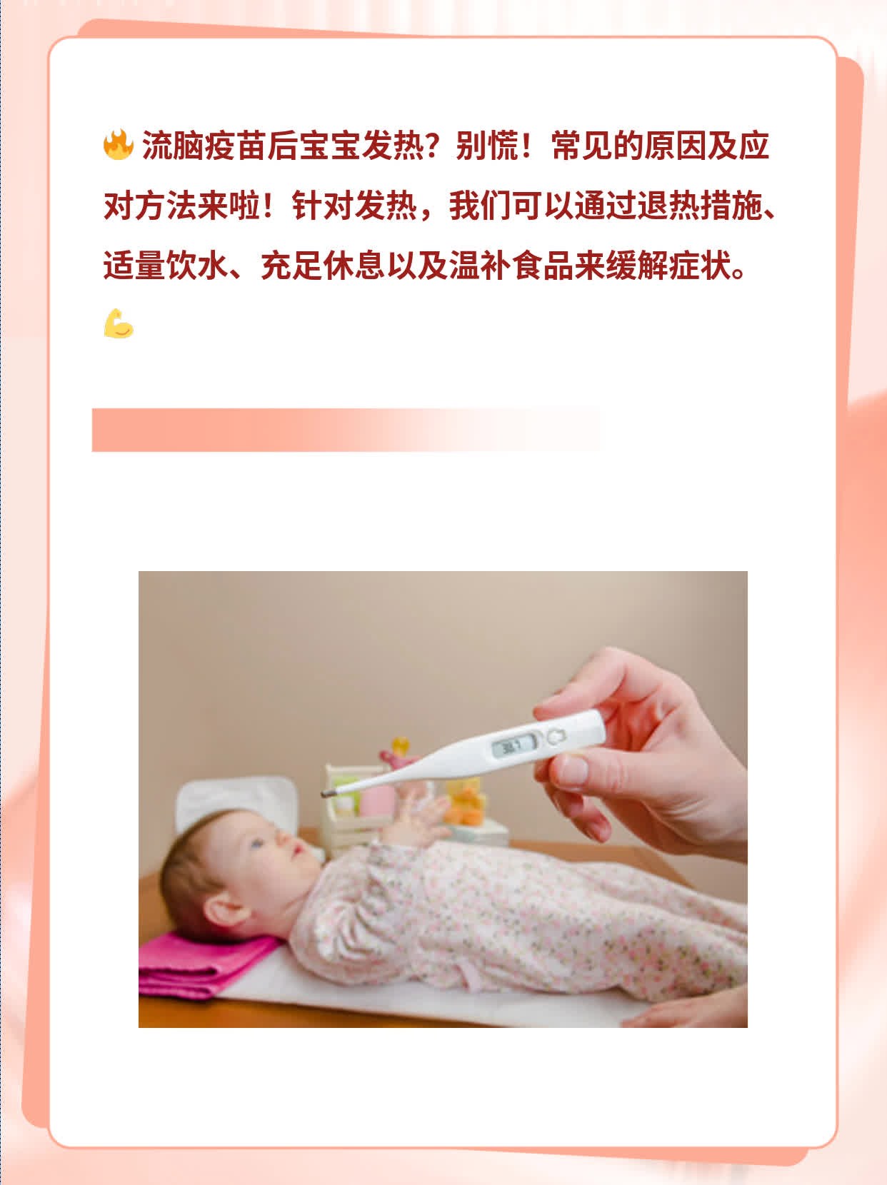 流脑疫苗后宝宝发热：常见原因及处理方法
