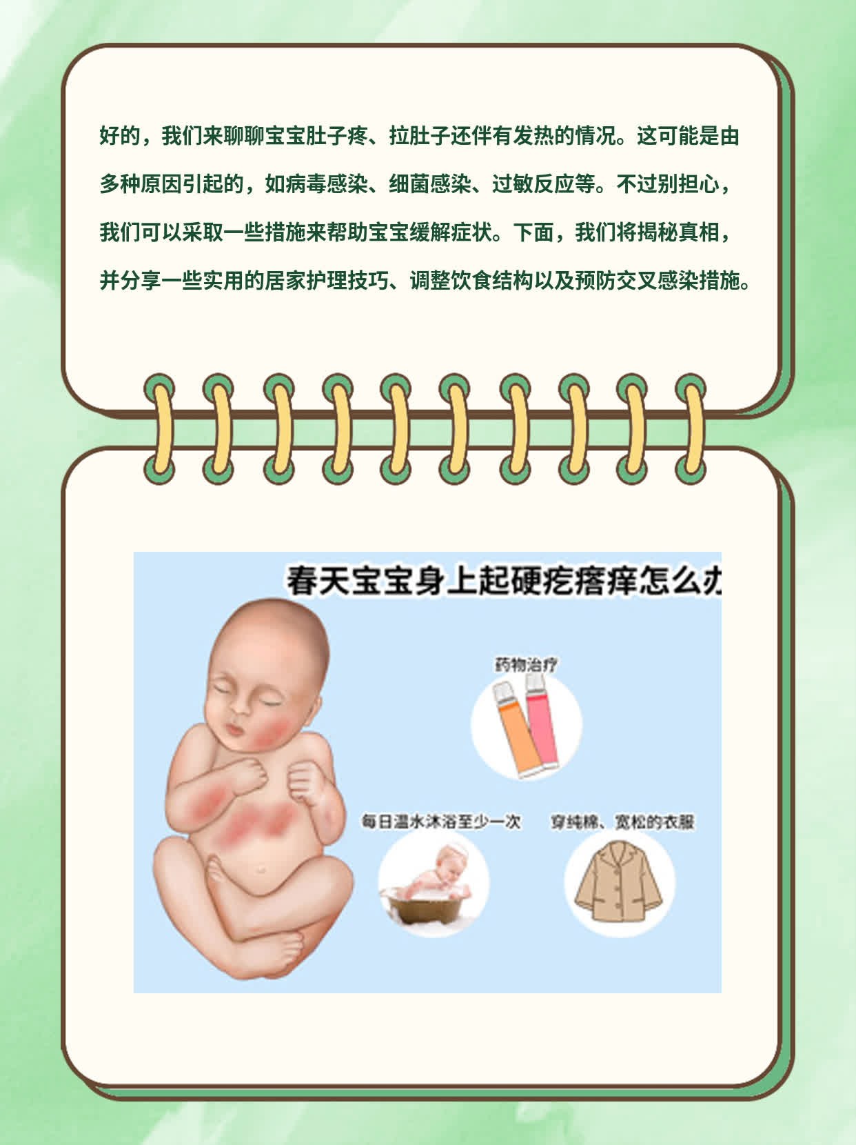 「育儿难题」：宝宝腹痛腹泻伴随发热，揭秘真相！