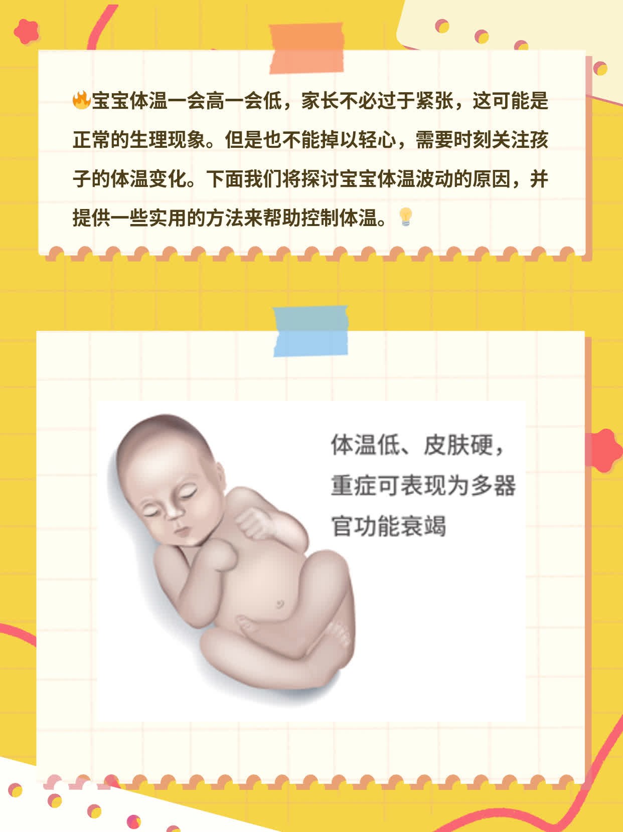 「宝宝体温波动」：孩子体温起伏不定的原因探析