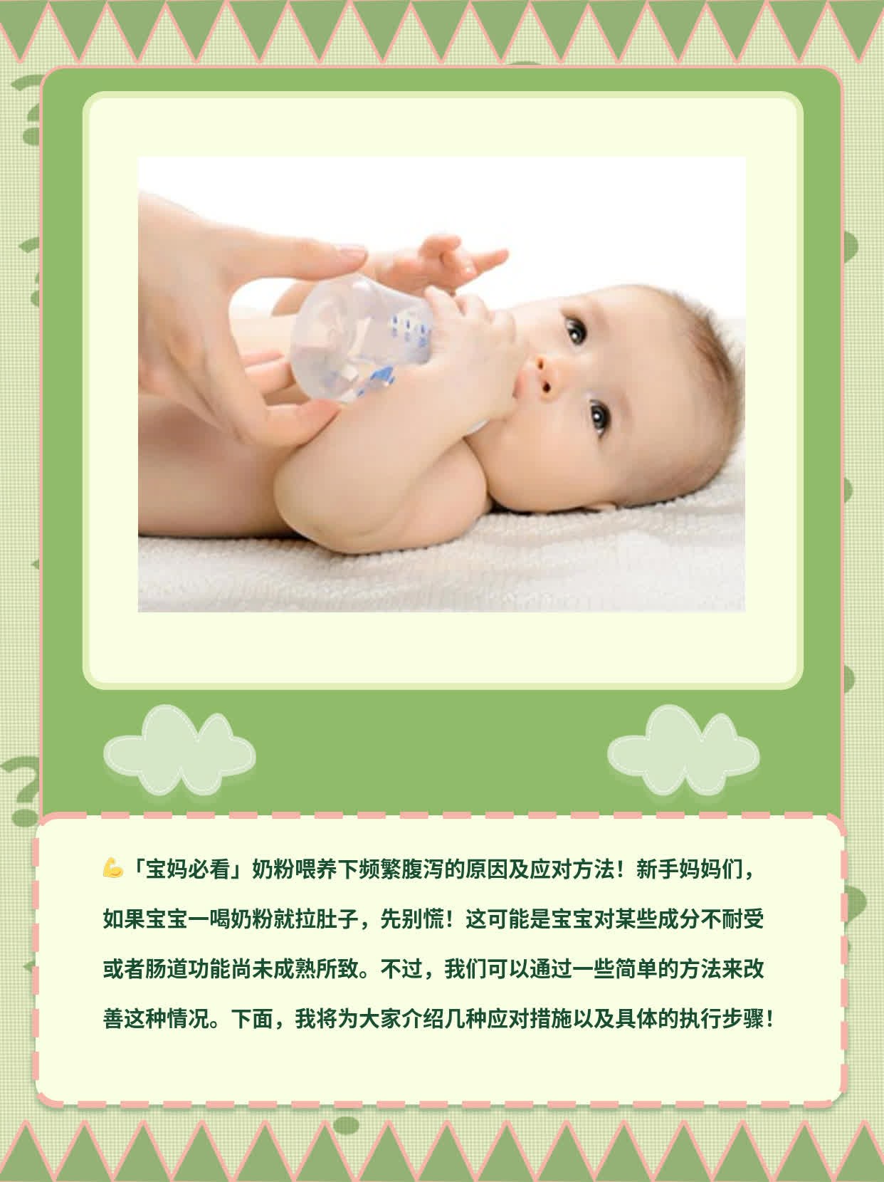「宝妈必看」奶粉喂养下频繁腹泻的原因及应对方法