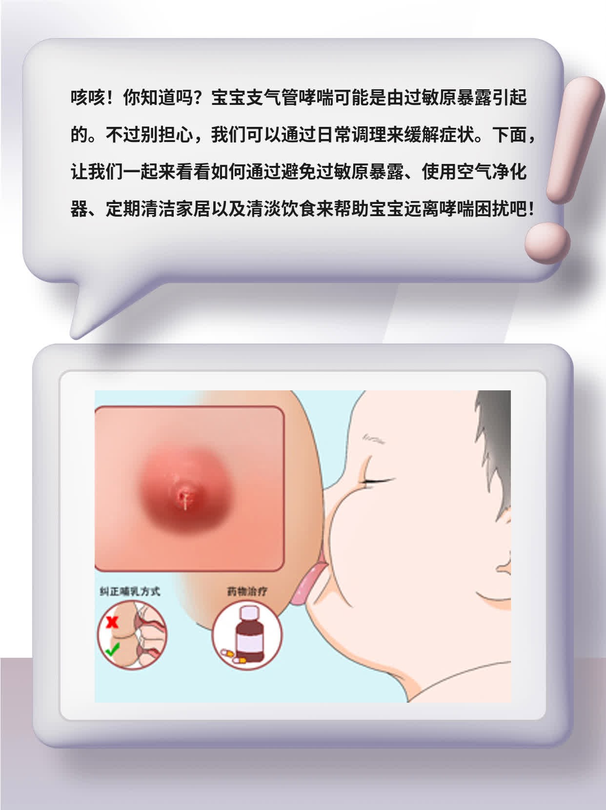 宝宝支气管哮喘诱因揭秘：你知道吗？