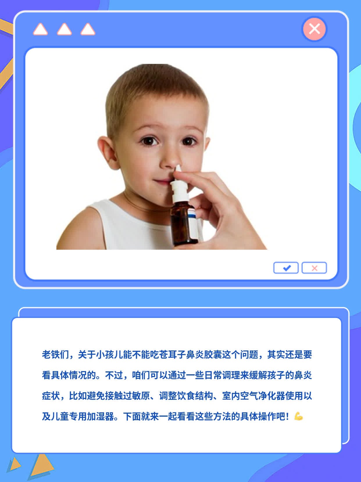 小孩儿能吃苍耳子鼻炎胶囊吗？