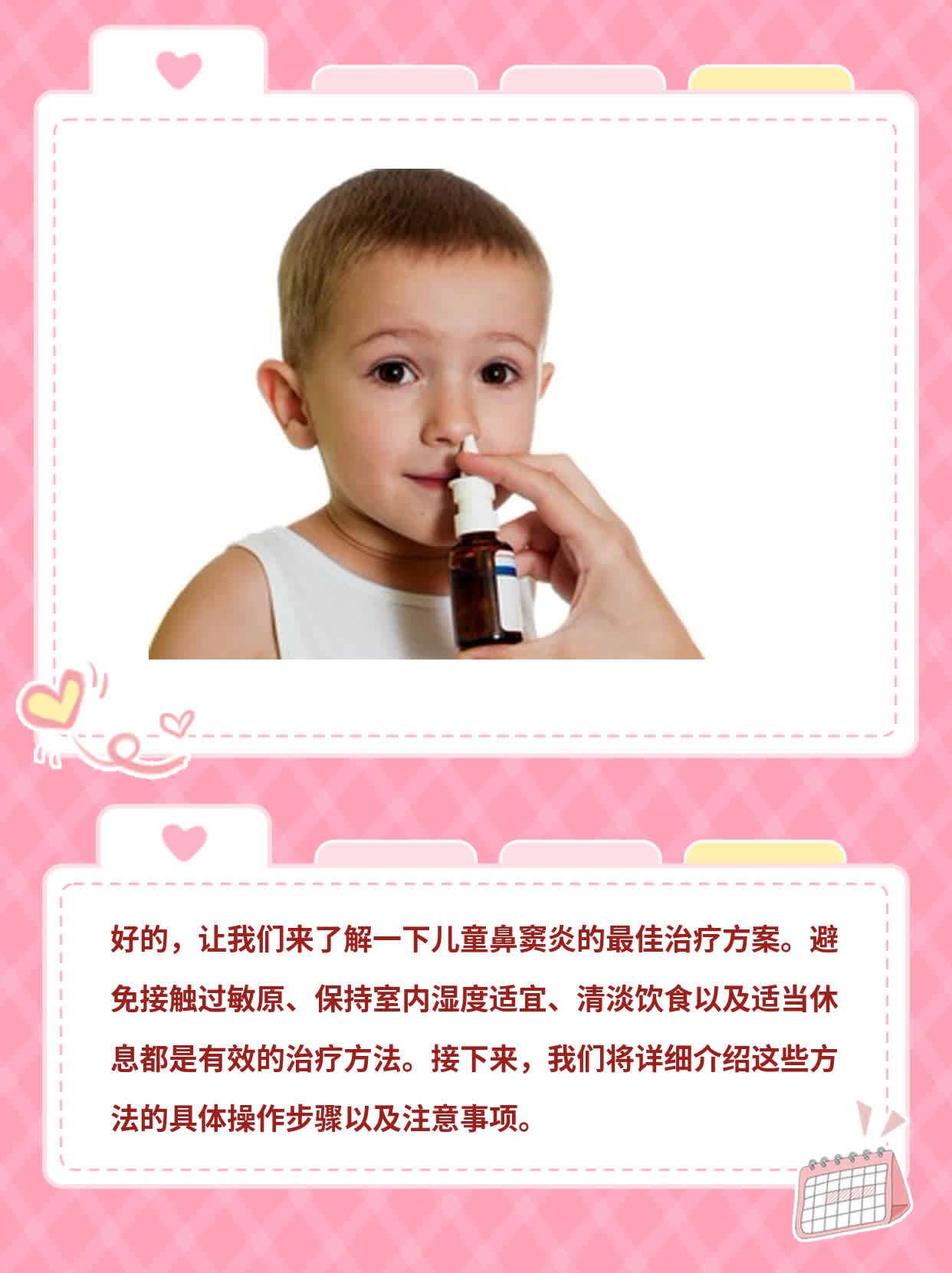 儿童鼻窦炎最佳治疗方案分享