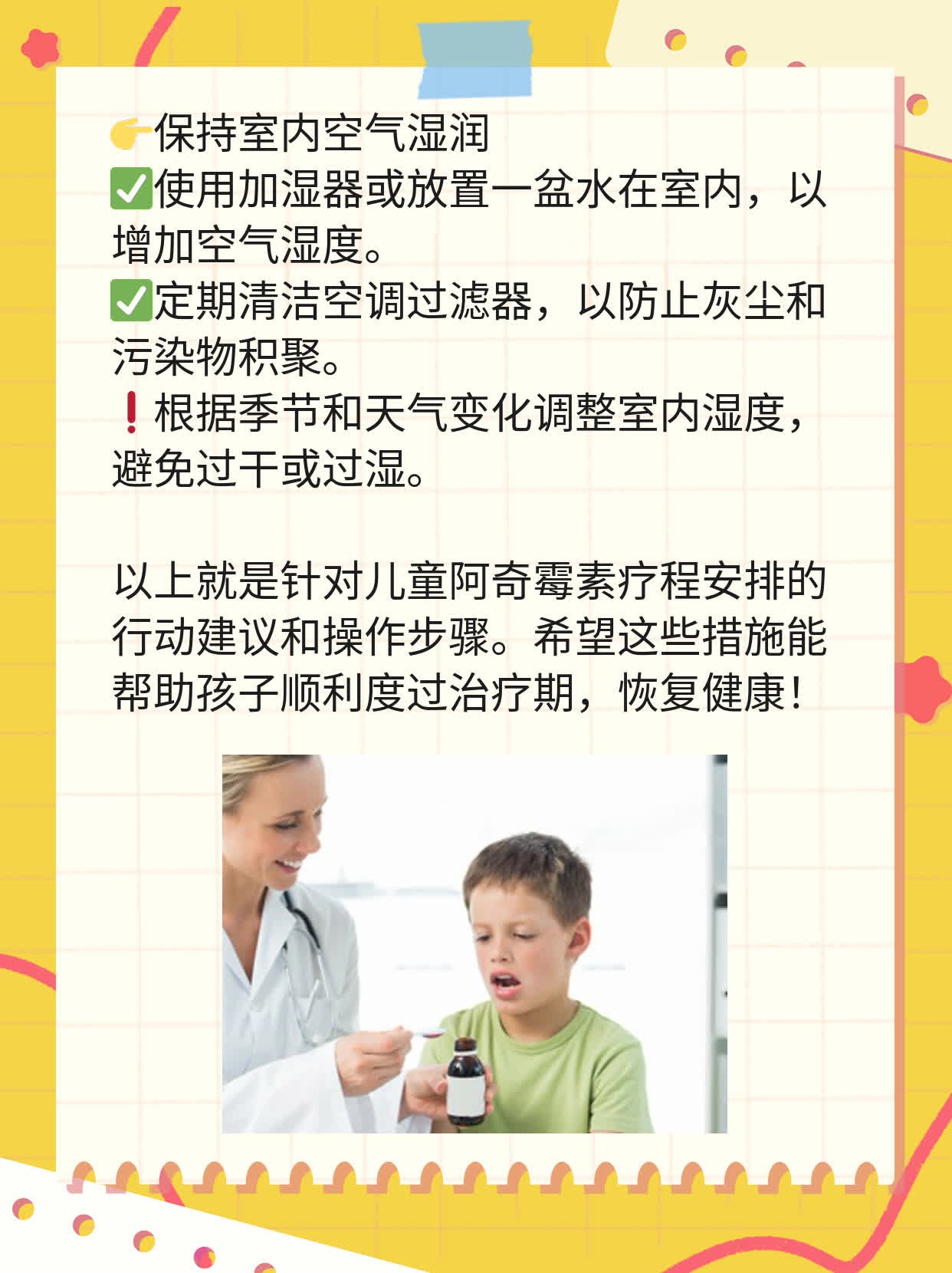 儿童阿奇霉素疗程安排：规范用药周期