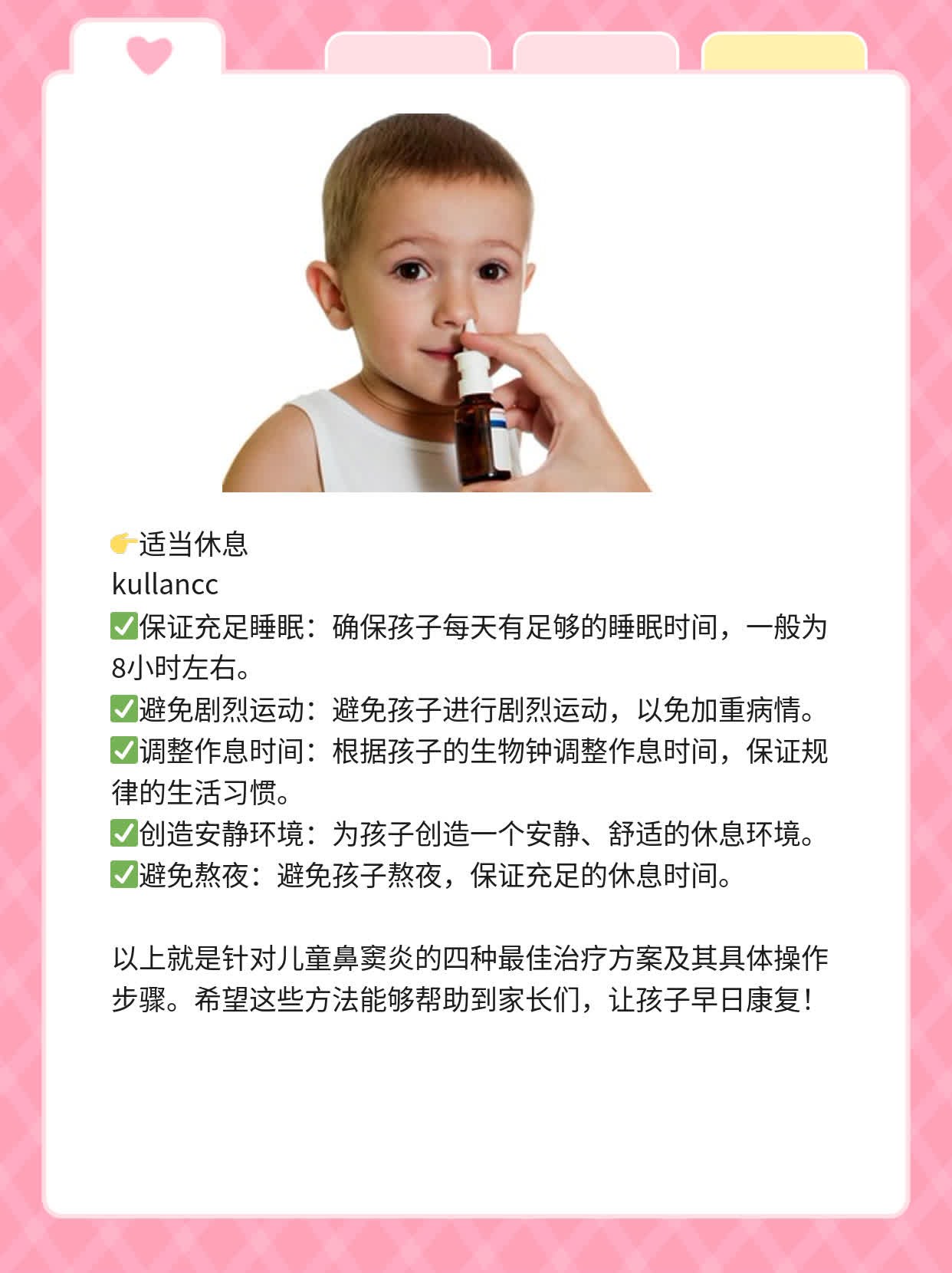 儿童鼻窦炎最佳治疗方案分享