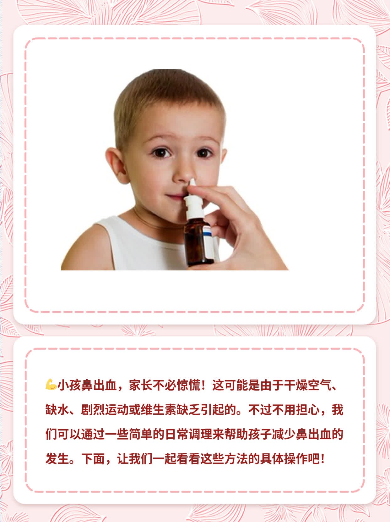 小孩鼻出血：原因探析与应对技巧