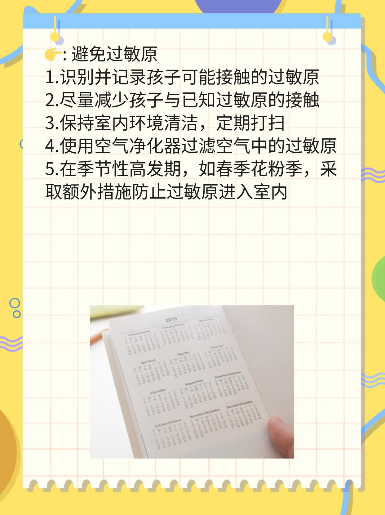 「孩子眼睛痒？可能患了过敏性结膜炎！」