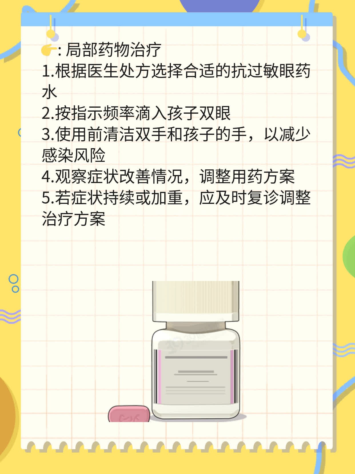 「孩子眼睛痒？可能患了过敏性结膜炎！」