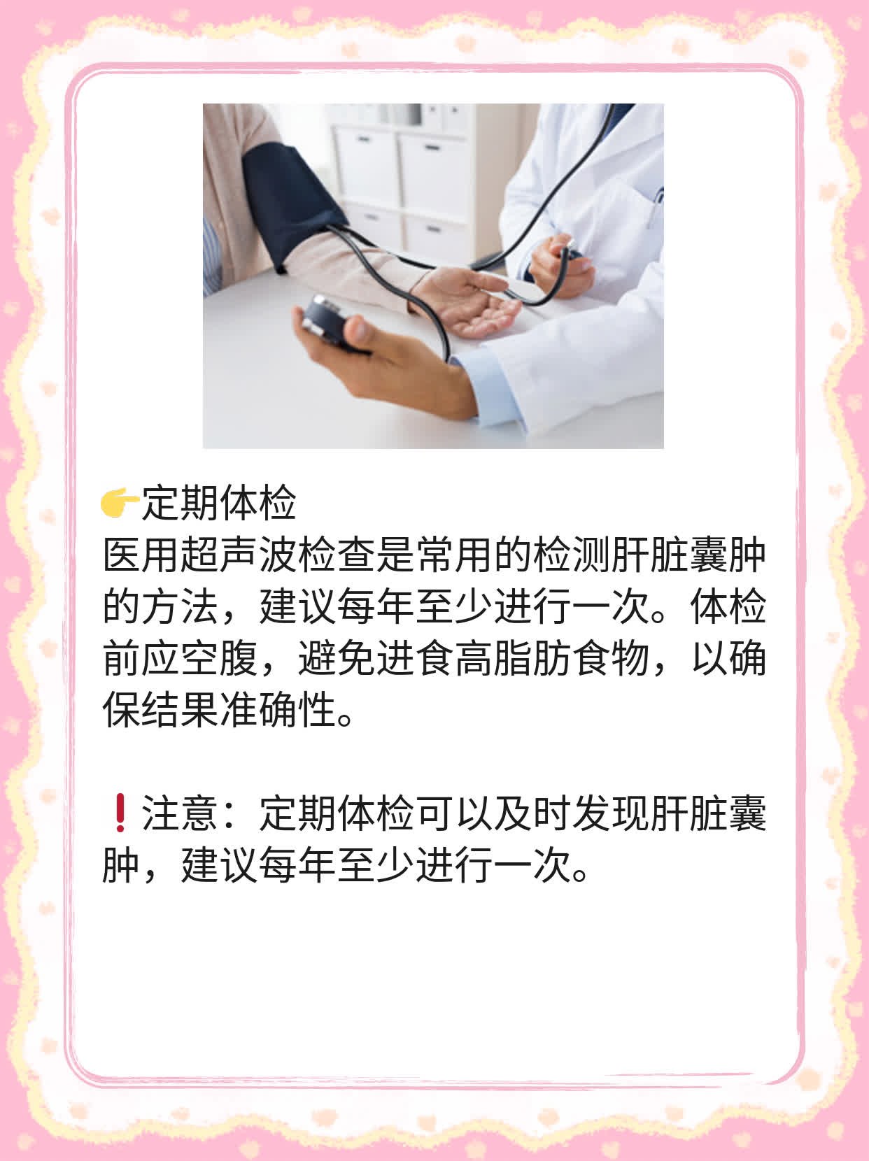 「解密肝脏囊肿」：探究病因及处理方法！