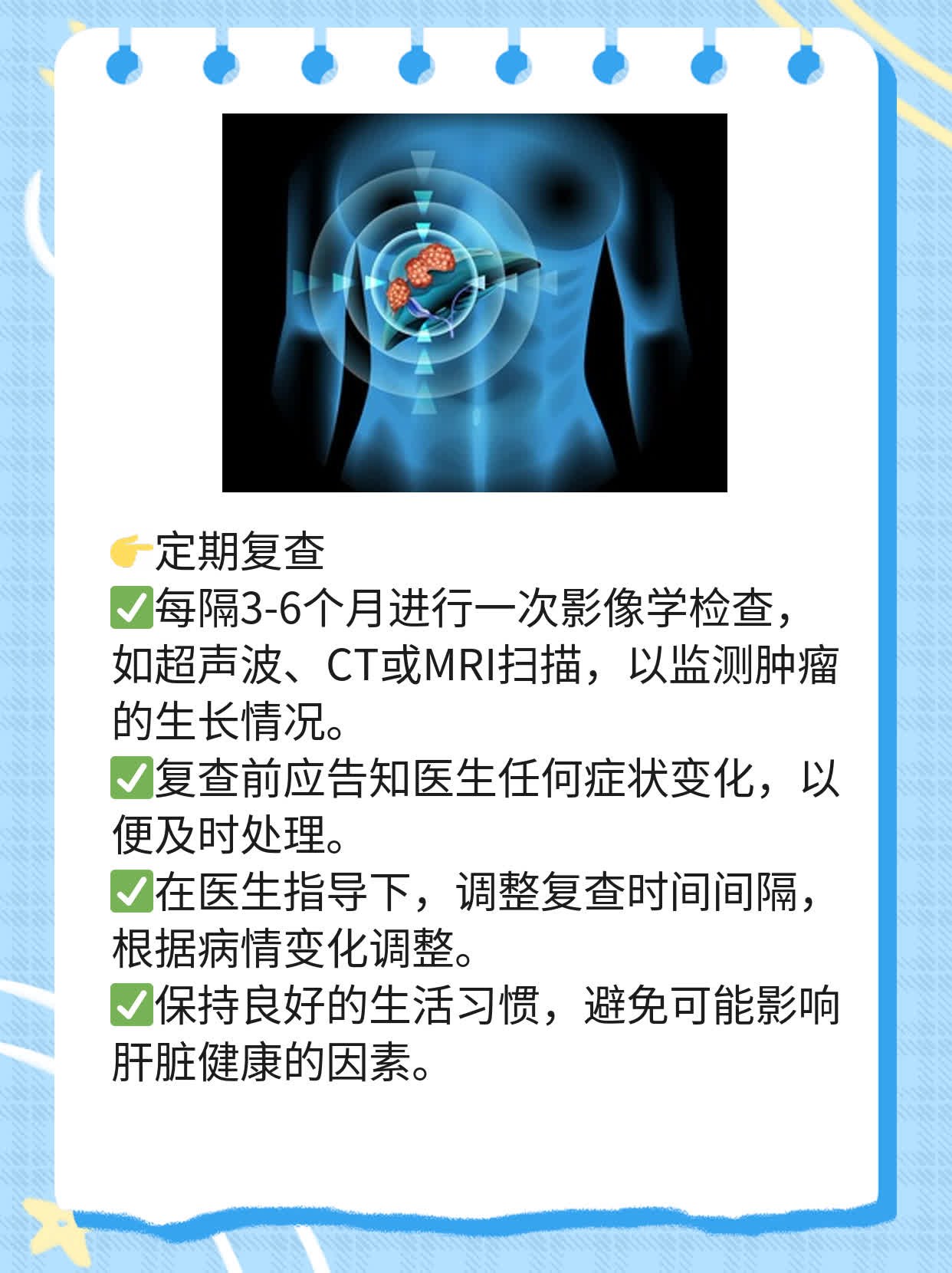 「经验分享」肝血管瘤的治疗妙招大全！
