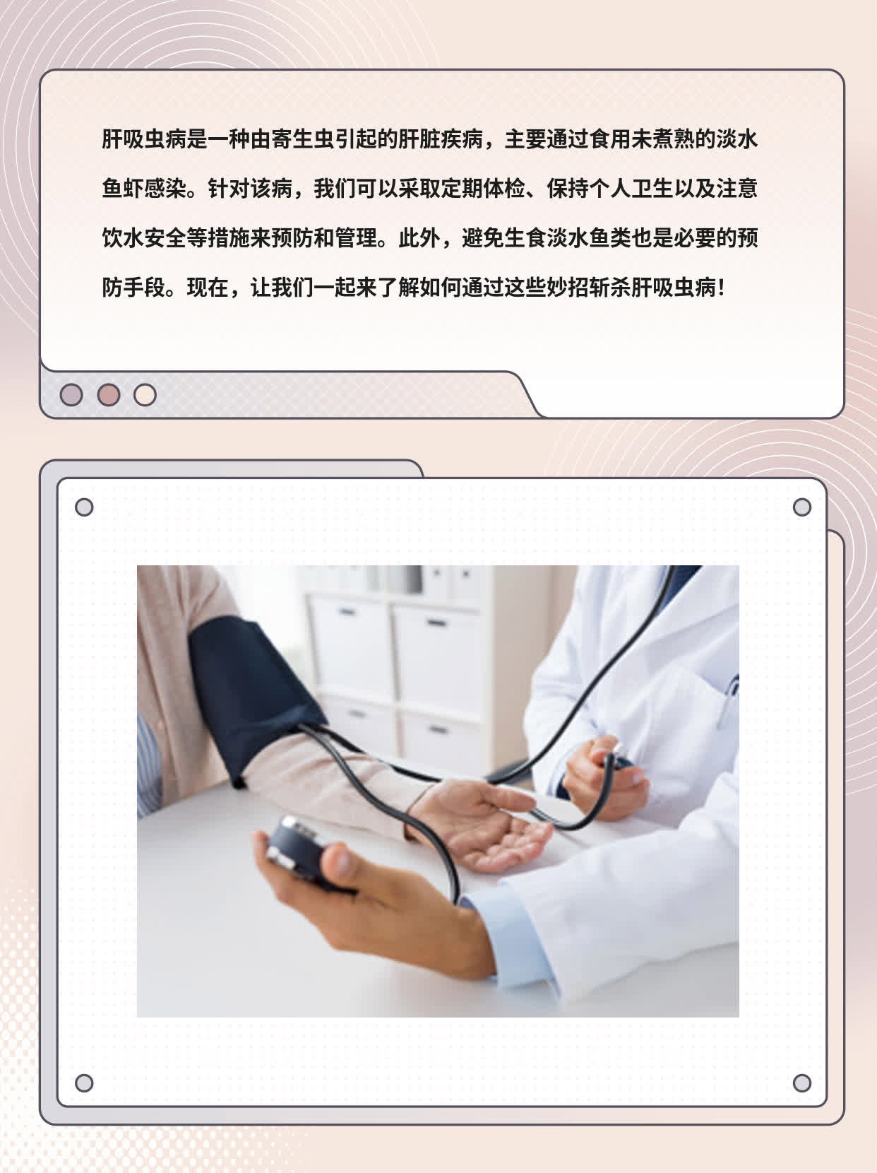 「揭秘」肝吸虫病的真相及妙招斩杀它！
