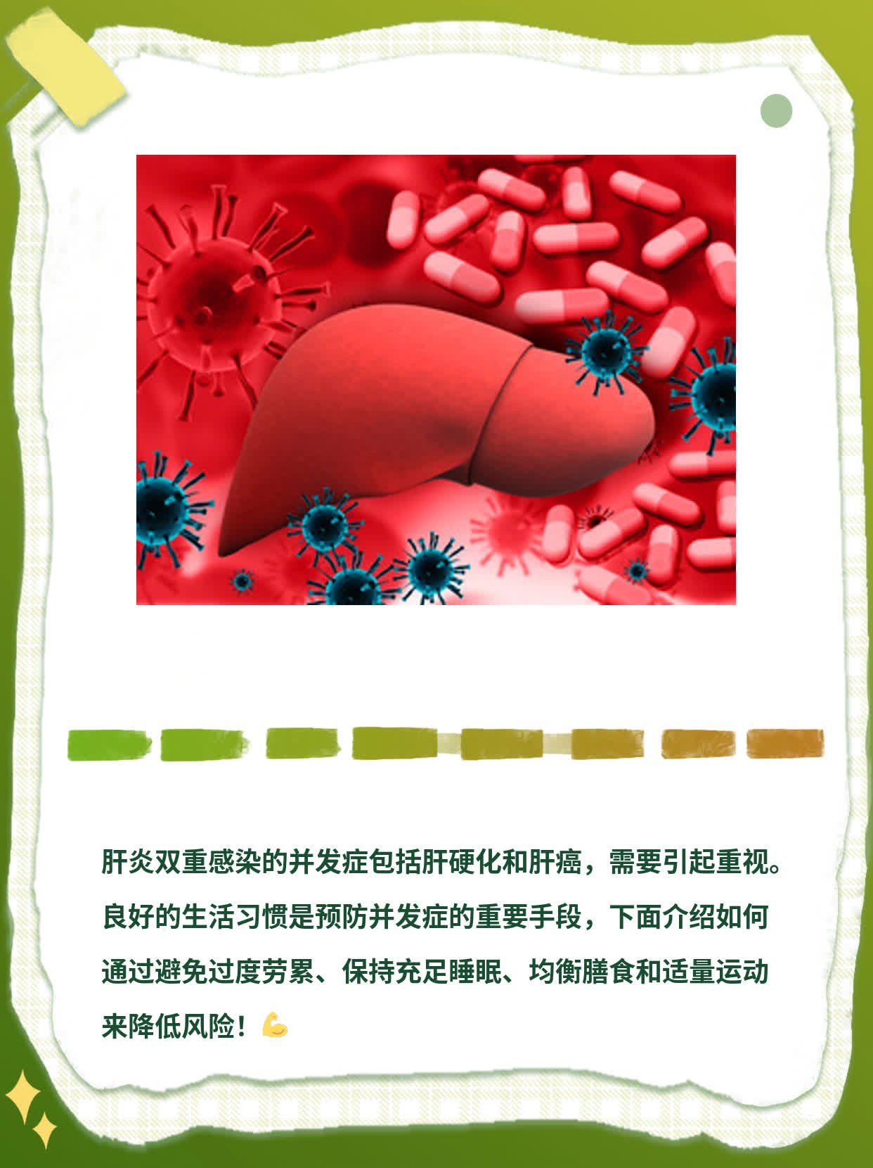 揭秘肝炎双重感染的并发症：不容忽视的风险！