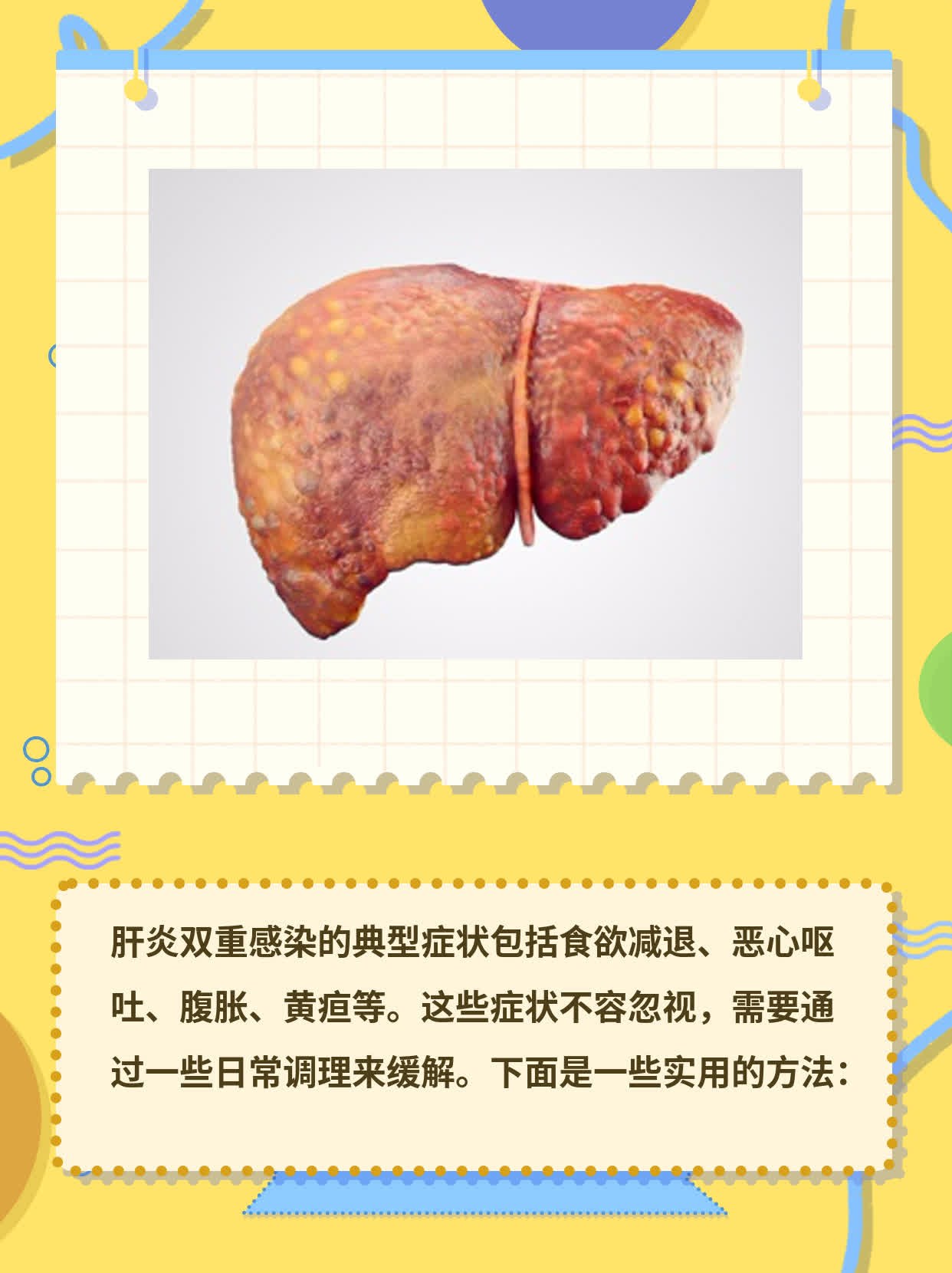 揭秘肝炎双重感染的症状：不容忽视的信号！