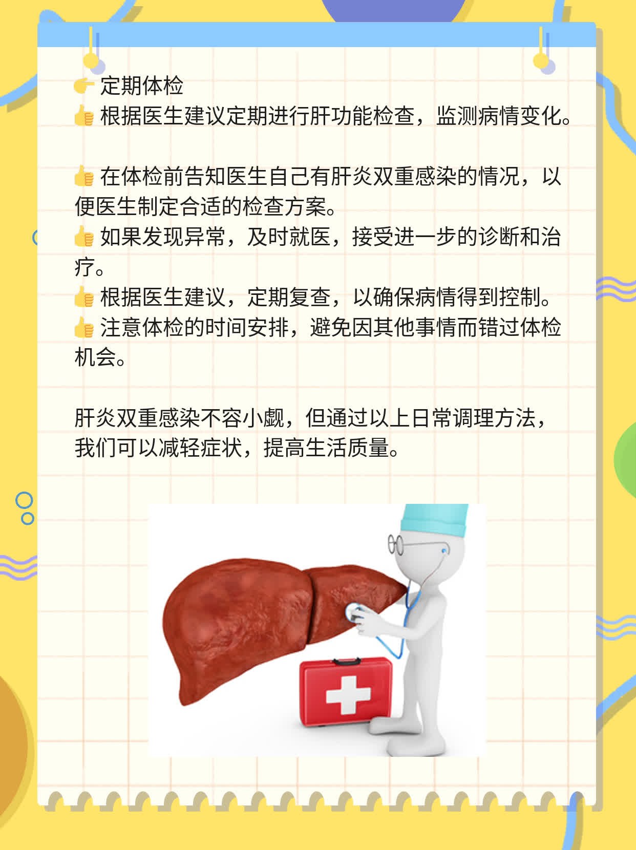 揭秘肝炎双重感染的症状：不容忽视的信号！