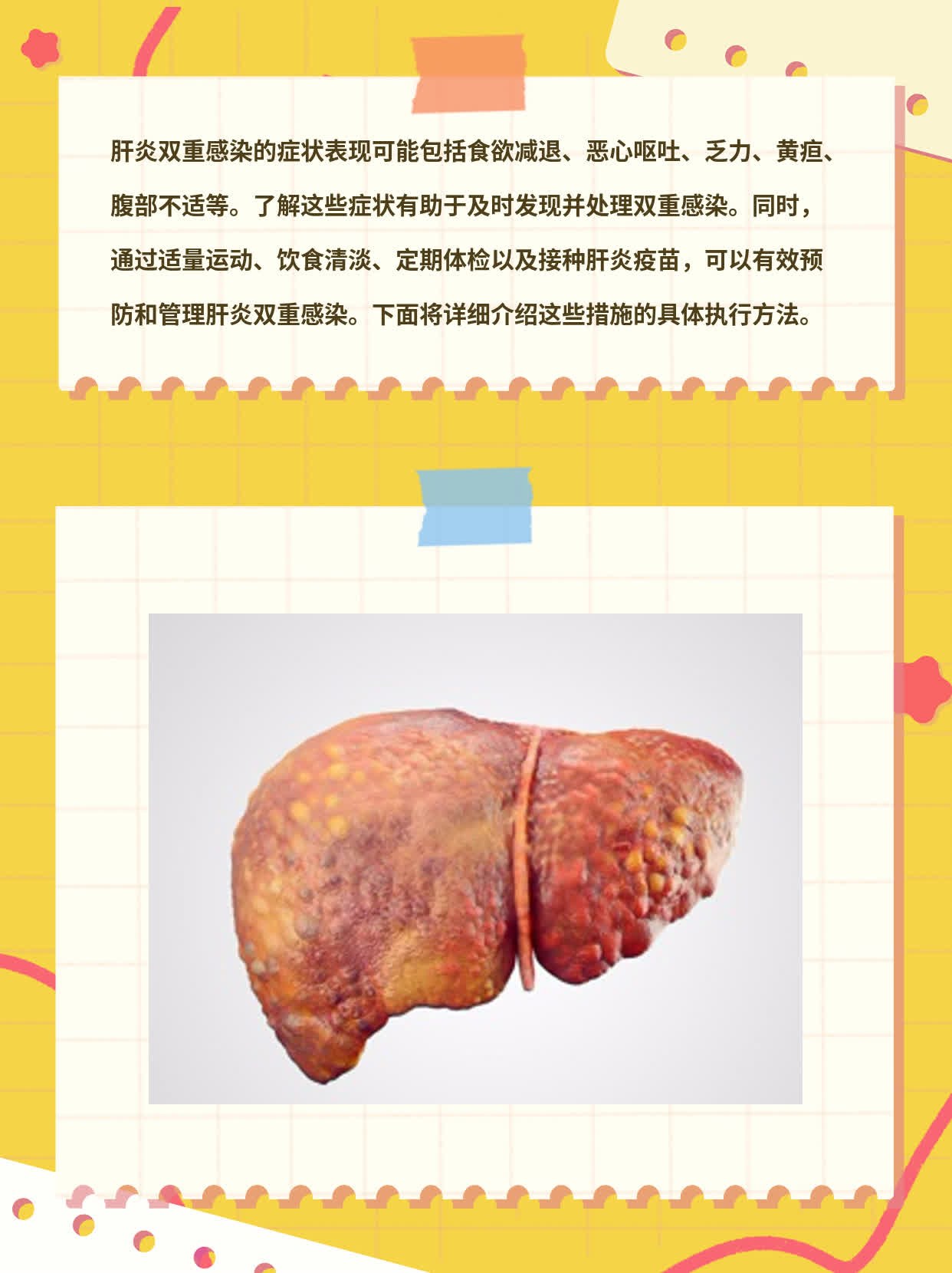 揭秘肝炎双重感染的症状表现！经验分享
