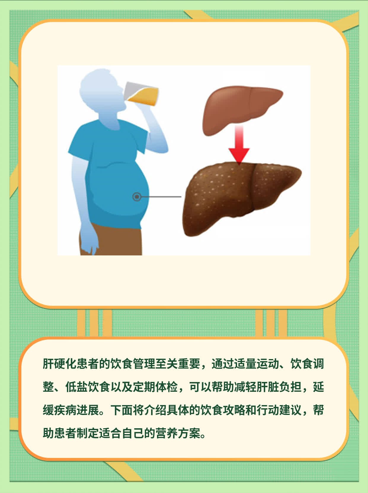 肝硬化的饮食攻略：适合患者的营养方案
