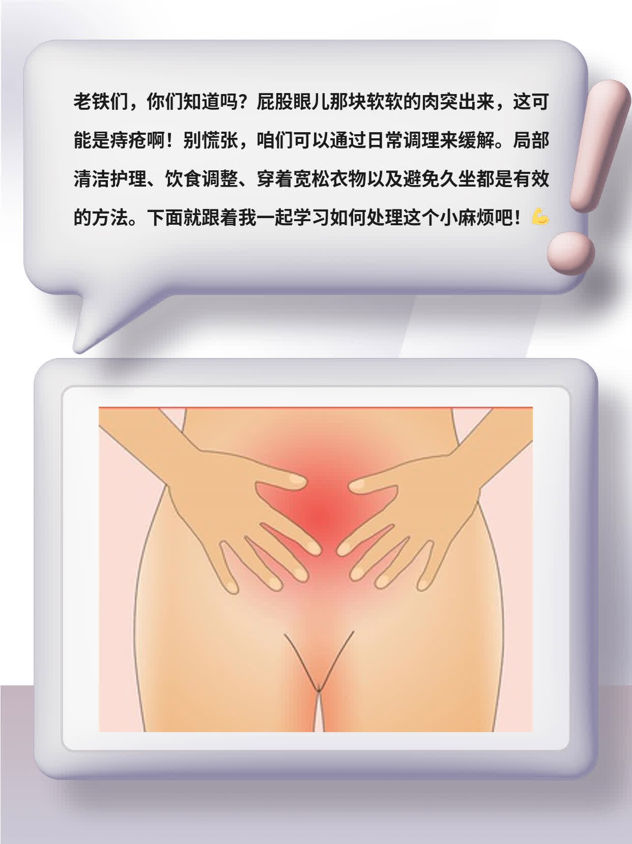 「有图」屁股眼儿软肉突出来啦！