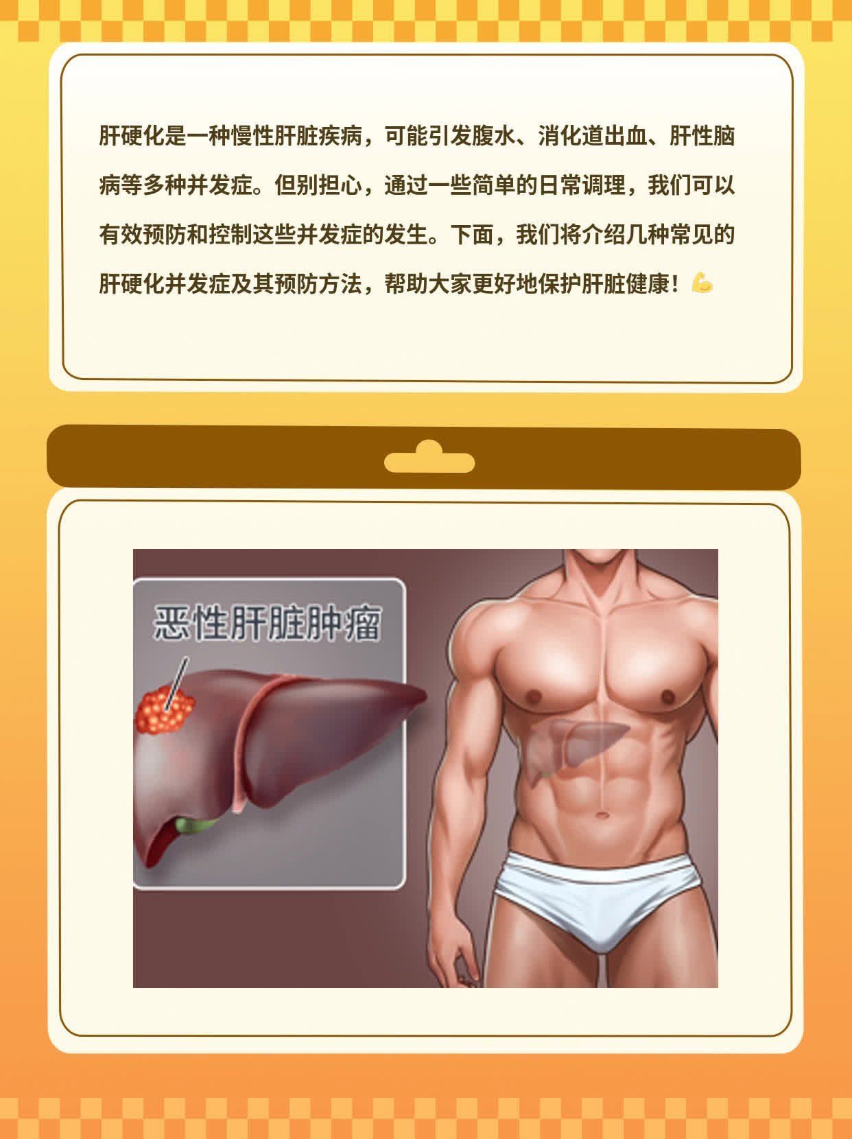 肝硬化：你不可不知的那些并发症！
