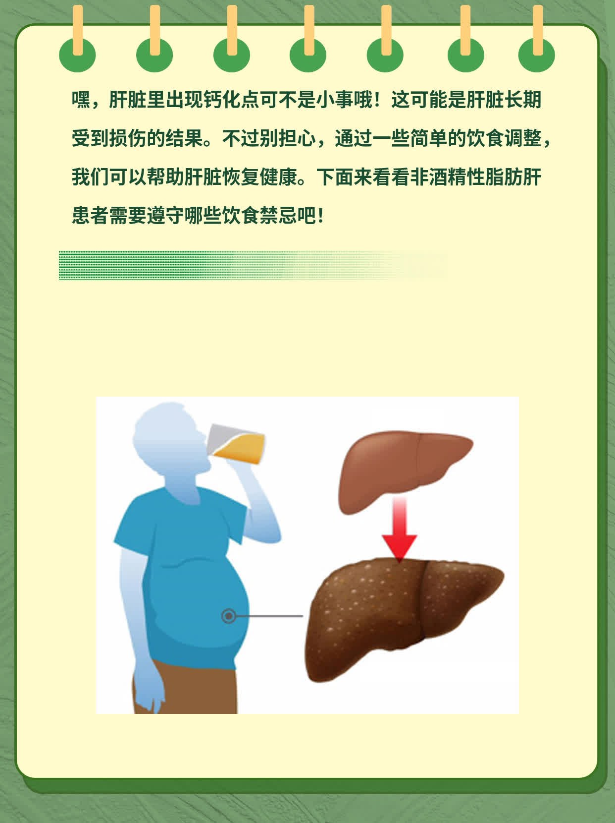 揭秘：肝脏钙化点的罪魁祸首！