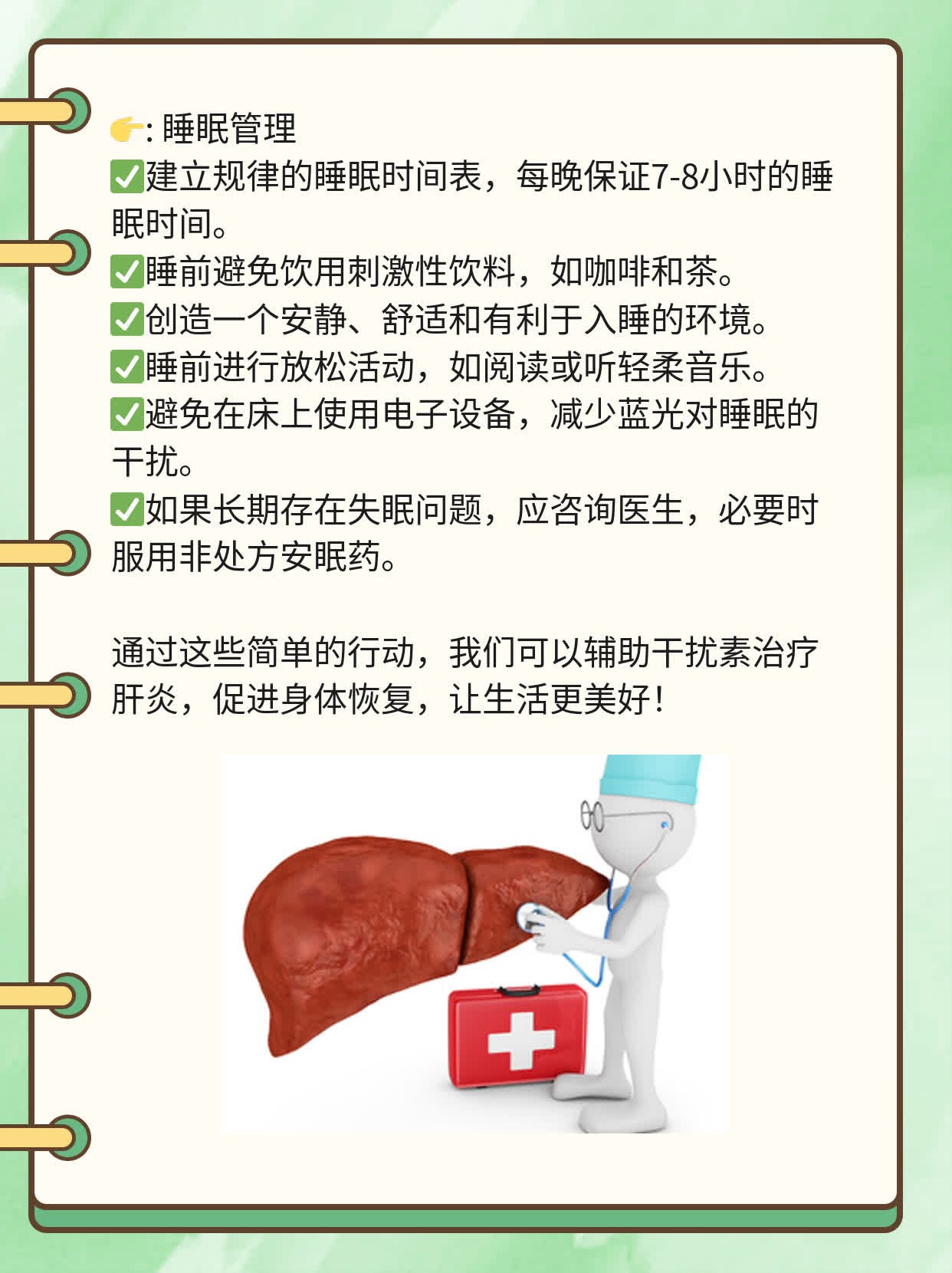 「经验分享」干扰素治疗肝炎的那些事儿