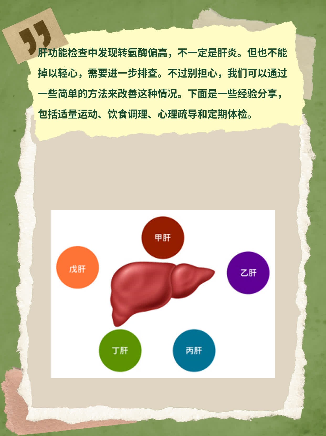 转氨酶偏高一定是肝炎吗？经验分享！