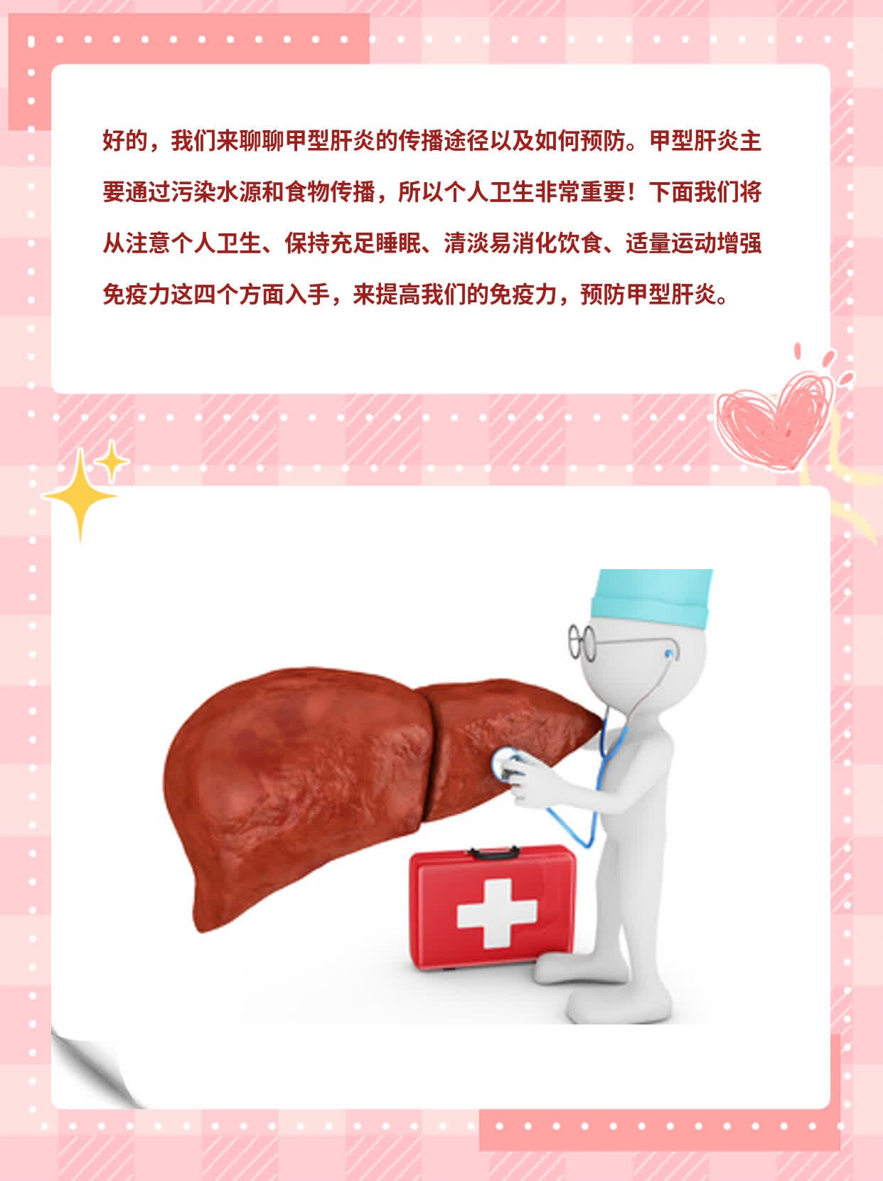 揭秘：甲肝传播之路