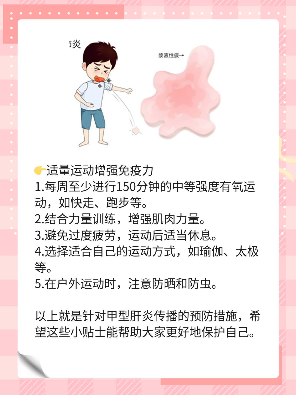 揭秘：甲肝传播之路
