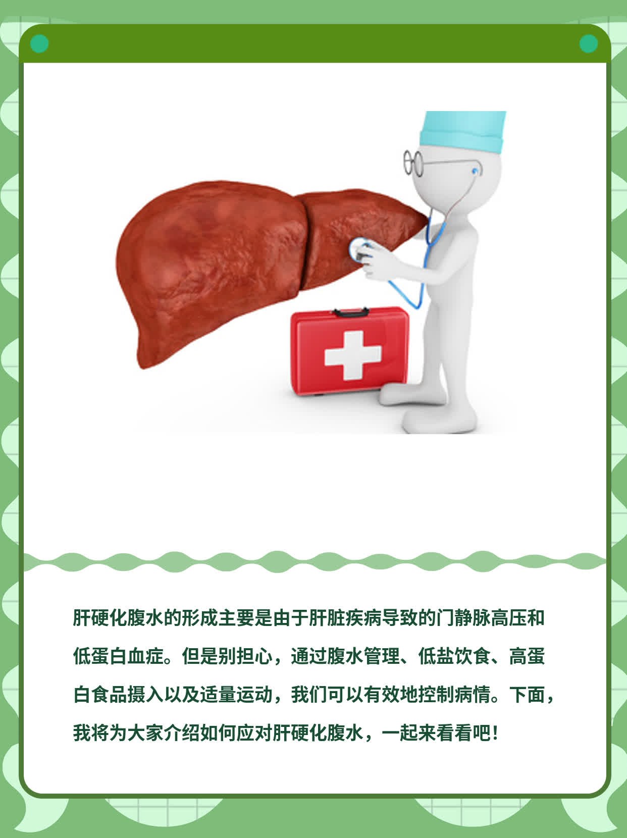 「揭秘」肝硬化腹水形成的“罪魁祸首”！