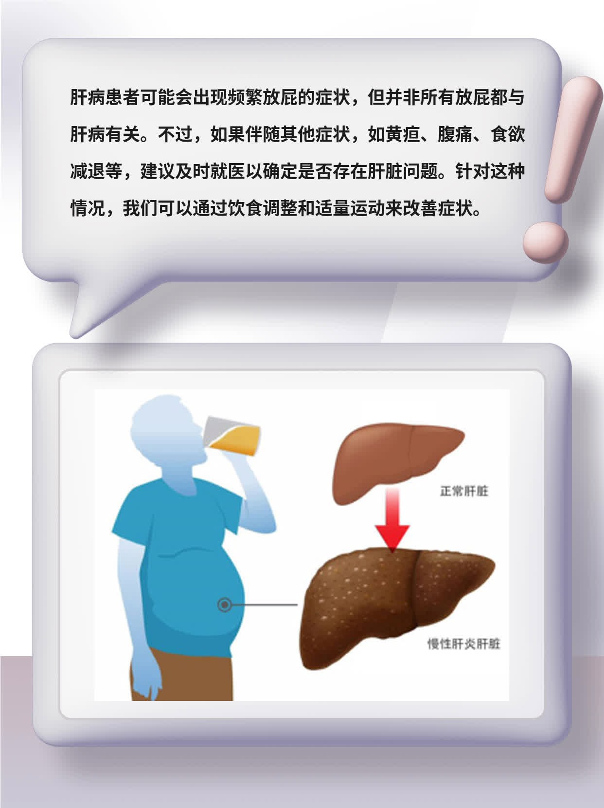 「你有肝病吗？频繁放屁暗示肝脏问题」