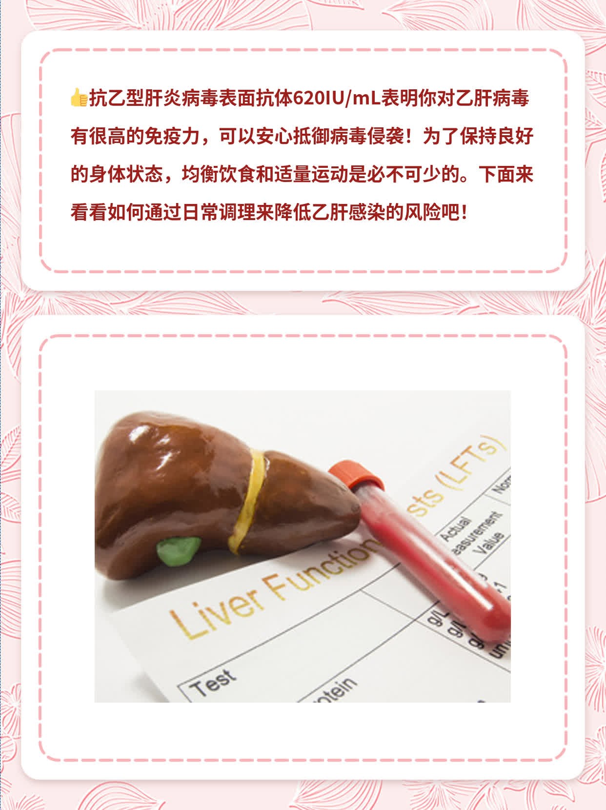 乙肝抗体620IU/mL：高滴度保护，安心抵御病毒侵袭！